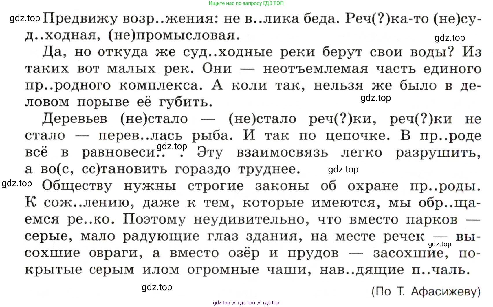 Русский язык, 7 класс Учебник, авторы: Баранов Михаил Трофимович, Ладыженская Таиса Алексеевна, Тростенцова Лидия Александровна, Ладыженская Наталия Вениаминовна, Александрова Ольга Макаровна, Дейкина Алевтина Дмитриевна, Антонова Любовь Геннадиевна, Григорян Лариса Трофимовна, Кулибаба Иван Иванович, издательство Просвещение, Москва, 2023, зелёного цвета, Часть 1, страница 39, номер 71, Условие 2019-2022 (продолжение 2)