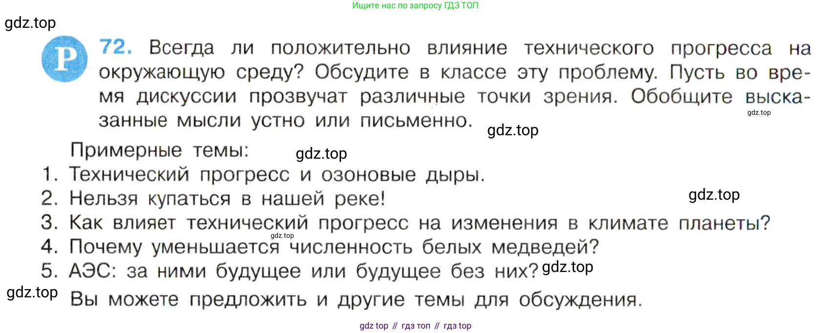 Русский язык, 7 класс Учебник, авторы: Баранов Михаил Трофимович, Ладыженская Таиса Алексеевна, Тростенцова Лидия Александровна, Ладыженская Наталия Вениаминовна, Александрова Ольга Макаровна, Дейкина Алевтина Дмитриевна, Антонова Любовь Геннадиевна, Григорян Лариса Трофимовна, Кулибаба Иван Иванович, издательство Просвещение, Москва, 2023, зелёного цвета, Часть 1, страница 40, номер 72, Условие 2019-2022