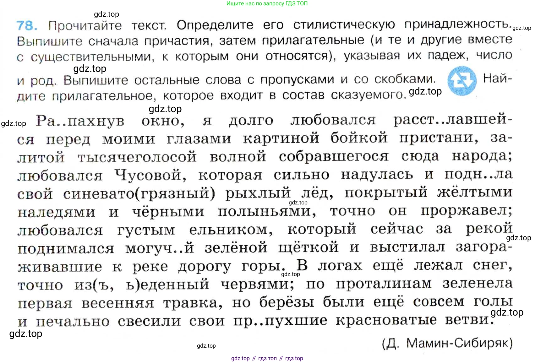 Русский язык, 7 класс Учебник, авторы: Баранов Михаил Трофимович, Ладыженская Таиса Алексеевна, Тростенцова Лидия Александровна, Ладыженская Наталия Вениаминовна, Александрова Ольга Макаровна, Дейкина Алевтина Дмитриевна, Антонова Любовь Геннадиевна, Григорян Лариса Трофимовна, Кулибаба Иван Иванович, издательство Просвещение, Москва, 2023, зелёного цвета, Часть 1, страница 45, номер 78, Условие 2019-2022
