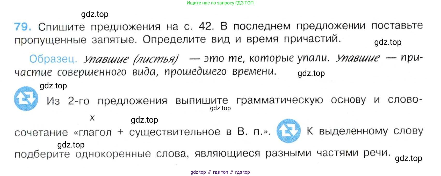 Русский язык, 7 класс Учебник, авторы: Баранов Михаил Трофимович, Ладыженская Таиса Алексеевна, Тростенцова Лидия Александровна, Ладыженская Наталия Вениаминовна, Александрова Ольга Макаровна, Дейкина Алевтина Дмитриевна, Антонова Любовь Геннадиевна, Григорян Лариса Трофимовна, Кулибаба Иван Иванович, издательство Просвещение, Москва, 2023, зелёного цвета, Часть 1, страница 45, номер 79, Условие 2019-2022