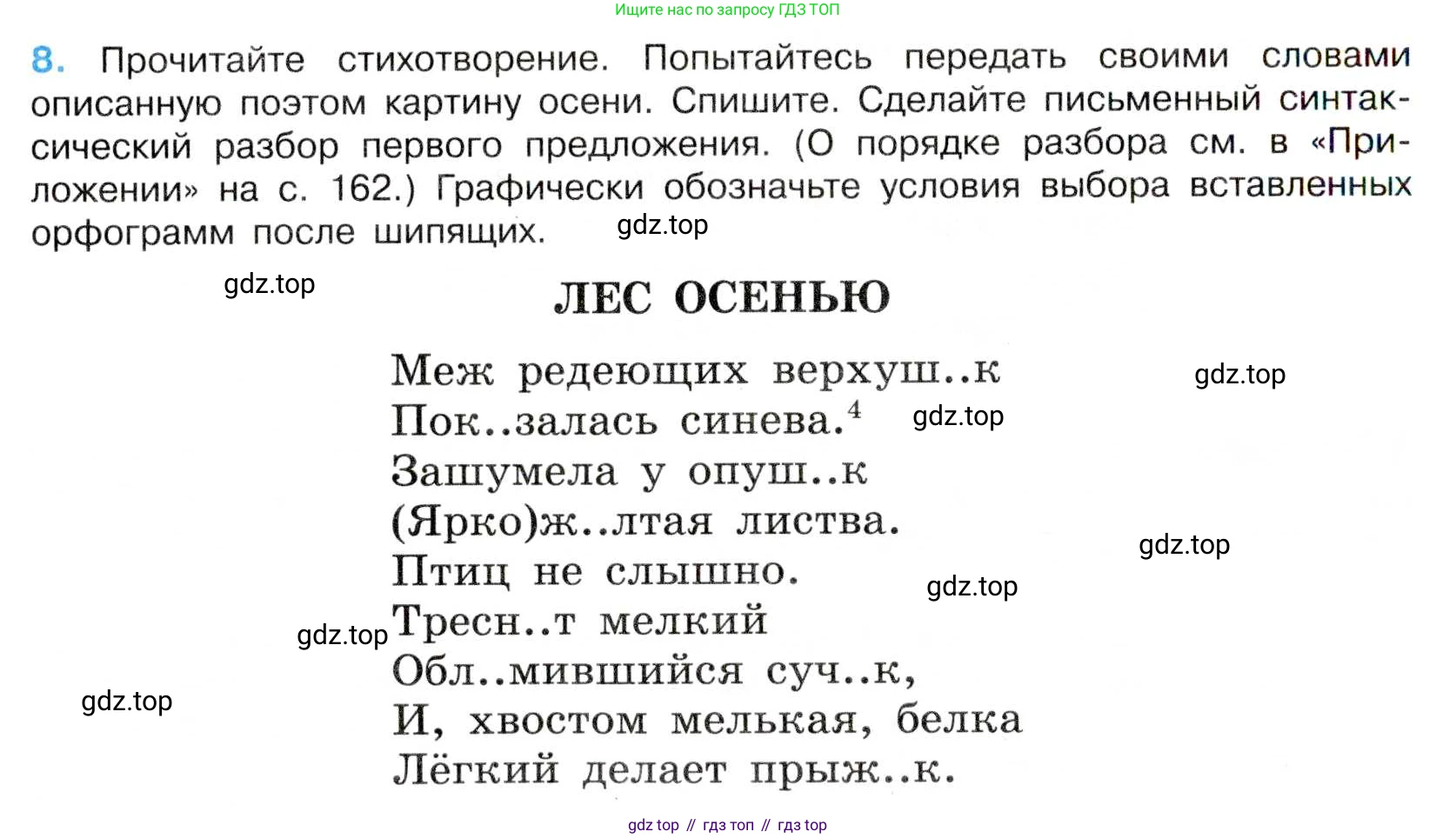 Русский язык, 7 класс Учебник, авторы: Баранов Михаил Трофимович, Ладыженская Таиса Алексеевна, Тростенцова Лидия Александровна, Ладыженская Наталия Вениаминовна, Александрова Ольга Макаровна, Дейкина Алевтина Дмитриевна, Антонова Любовь Геннадиевна, Григорян Лариса Трофимовна, Кулибаба Иван Иванович, издательство Просвещение, Москва, 2023, зелёного цвета, Часть 1, страница 8, номер 8, Условие 2019-2022