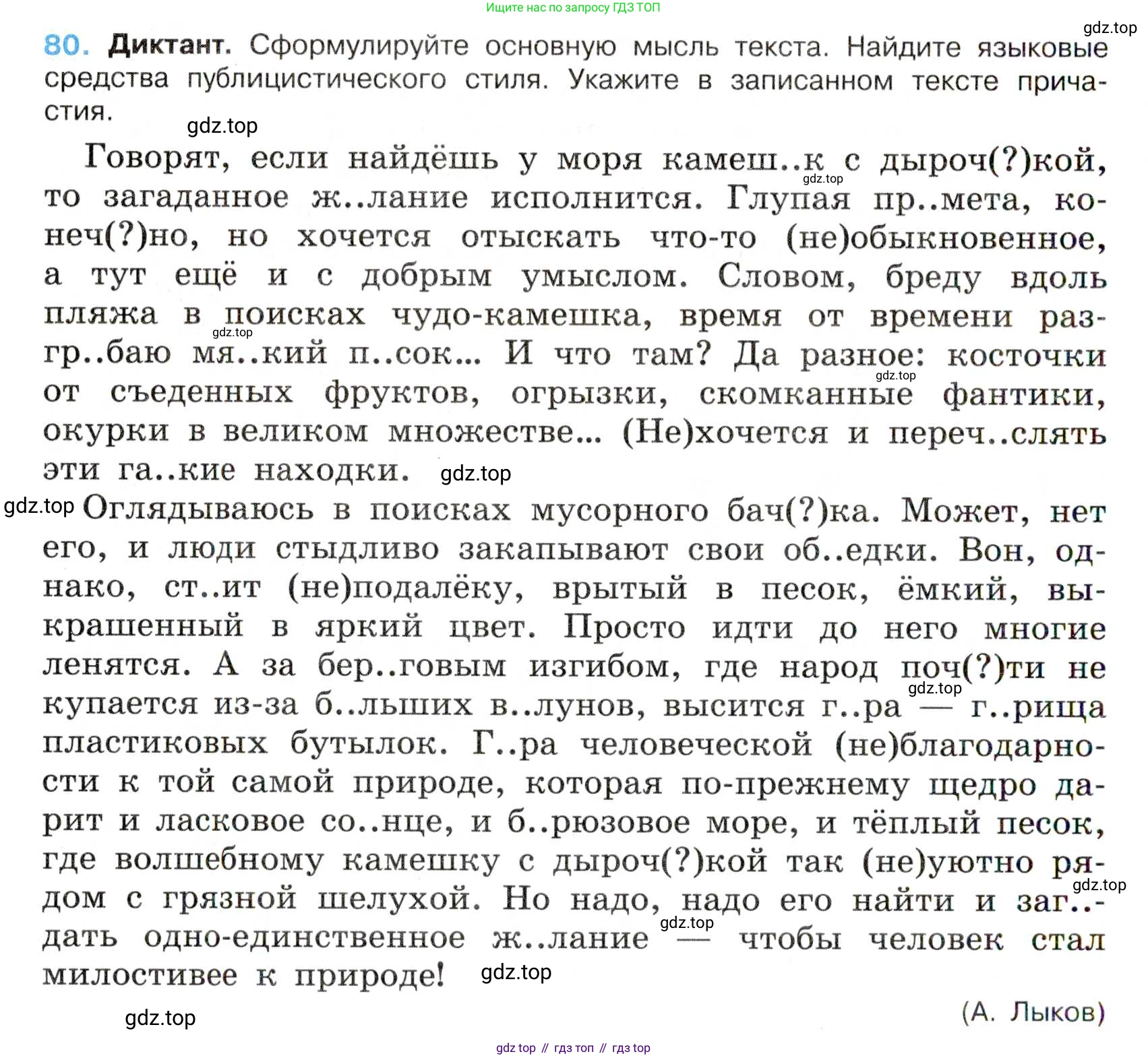 Русский язык, 7 класс Учебник, авторы: Баранов Михаил Трофимович, Ладыженская Таиса Алексеевна, Тростенцова Лидия Александровна, Ладыженская Наталия Вениаминовна, Александрова Ольга Макаровна, Дейкина Алевтина Дмитриевна, Антонова Любовь Геннадиевна, Григорян Лариса Трофимовна, Кулибаба Иван Иванович, издательство Просвещение, Москва, 2023, зелёного цвета, Часть 1, страница 46, номер 80, Условие 2019-2022