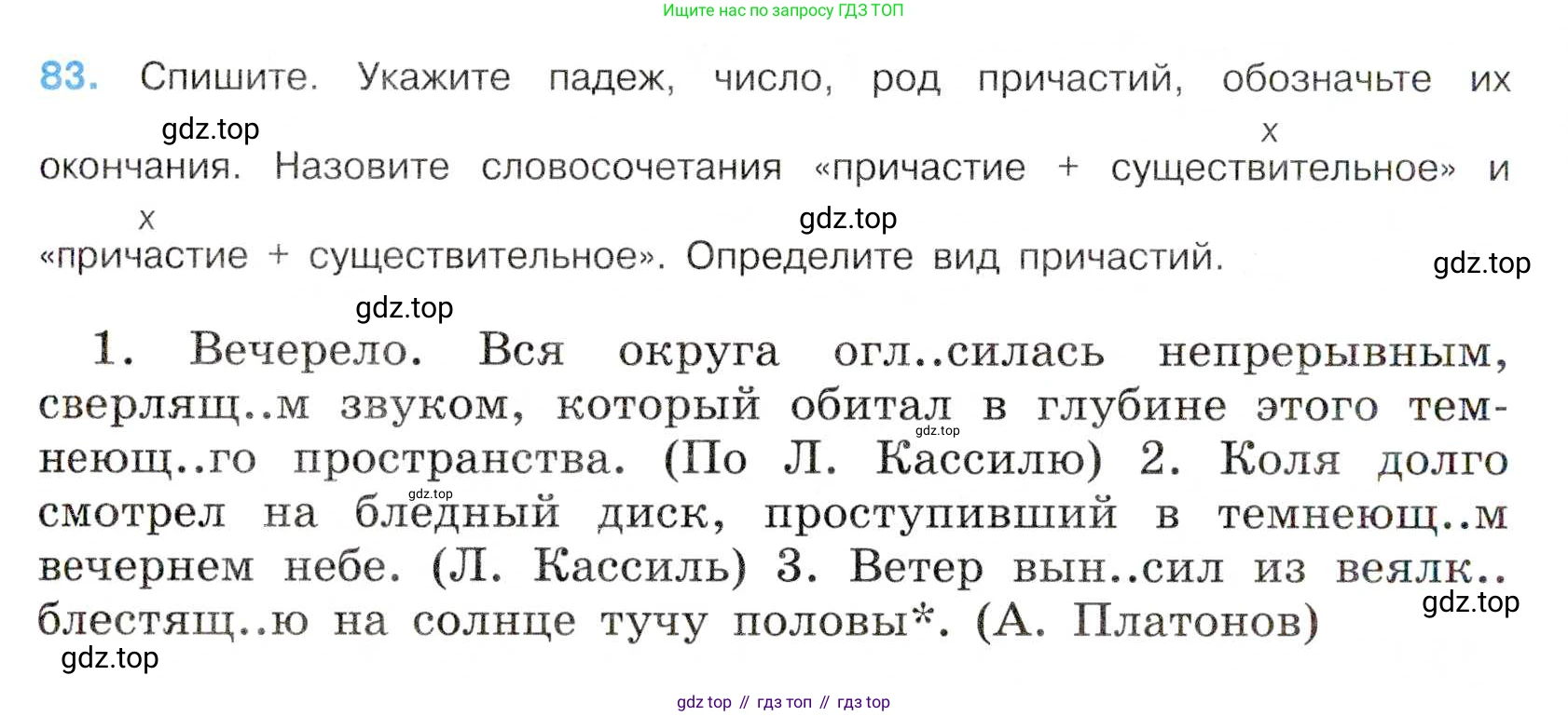 Русский язык, 7 класс Учебник, авторы: Баранов Михаил Трофимович, Ладыженская Таиса Алексеевна, Тростенцова Лидия Александровна, Ладыженская Наталия Вениаминовна, Александрова Ольга Макаровна, Дейкина Алевтина Дмитриевна, Антонова Любовь Геннадиевна, Григорян Лариса Трофимовна, Кулибаба Иван Иванович, издательство Просвещение, Москва, 2023, зелёного цвета, Часть 1, страница 48, номер 83, Условие 2019-2022
