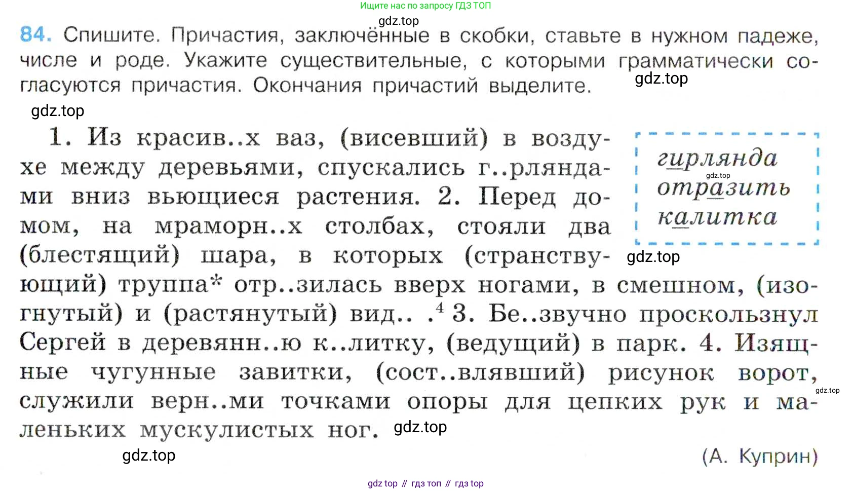 Русский язык, 7 класс Учебник, авторы: Баранов Михаил Трофимович, Ладыженская Таиса Алексеевна, Тростенцова Лидия Александровна, Ладыженская Наталия Вениаминовна, Александрова Ольга Макаровна, Дейкина Алевтина Дмитриевна, Антонова Любовь Геннадиевна, Григорян Лариса Трофимовна, Кулибаба Иван Иванович, издательство Просвещение, Москва, 2023, зелёного цвета, Часть 1, страница 49, номер 84, Условие 2019-2022