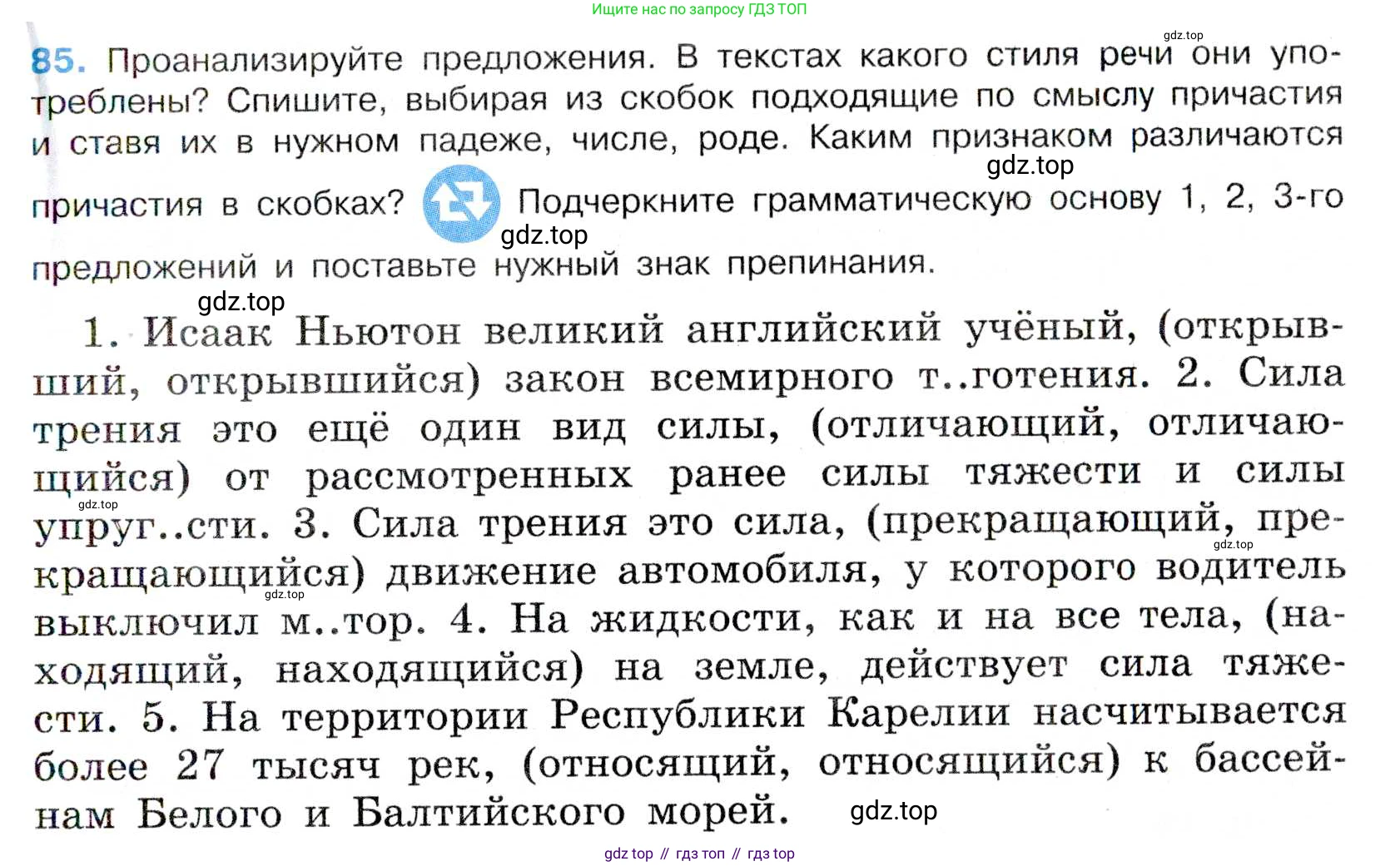 Русский язык, 7 класс Учебник, авторы: Баранов Михаил Трофимович, Ладыженская Таиса Алексеевна, Тростенцова Лидия Александровна, Ладыженская Наталия Вениаминовна, Александрова Ольга Макаровна, Дейкина Алевтина Дмитриевна, Антонова Любовь Геннадиевна, Григорян Лариса Трофимовна, Кулибаба Иван Иванович, издательство Просвещение, Москва, 2023, зелёного цвета, Часть 1, страница 50, номер 85, Условие 2019-2022