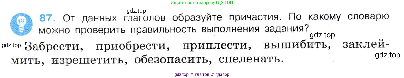 Русский язык, 7 класс Учебник, авторы: Баранов Михаил Трофимович, Ладыженская Таиса Алексеевна, Тростенцова Лидия Александровна, Ладыженская Наталия Вениаминовна, Александрова Ольга Макаровна, Дейкина Алевтина Дмитриевна, Антонова Любовь Геннадиевна, Григорян Лариса Трофимовна, Кулибаба Иван Иванович, издательство Просвещение, Москва, 2023, зелёного цвета, Часть 1, страница 52, номер 87, Условие 2019-2022