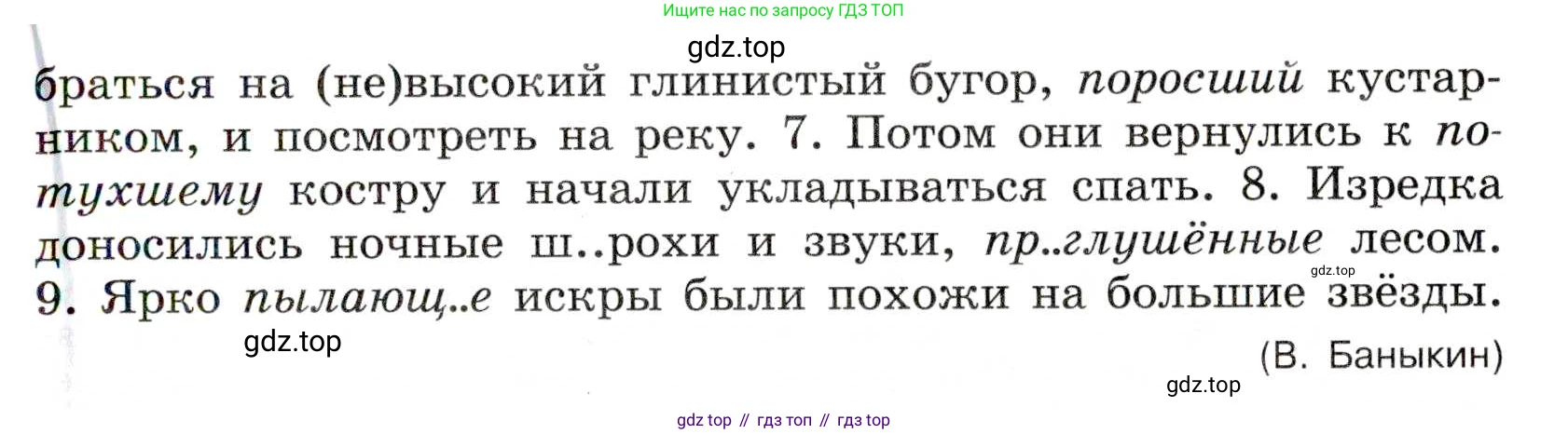 Русский язык, 7 класс Учебник, авторы: Баранов Михаил Трофимович, Ладыженская Таиса Алексеевна, Тростенцова Лидия Александровна, Ладыженская Наталия Вениаминовна, Александрова Ольга Макаровна, Дейкина Алевтина Дмитриевна, Антонова Любовь Геннадиевна, Григорян Лариса Трофимовна, Кулибаба Иван Иванович, издательство Просвещение, Москва, 2023, зелёного цвета, Часть 1, страница 52, номер 88, Условие 2019-2022 (продолжение 2)
