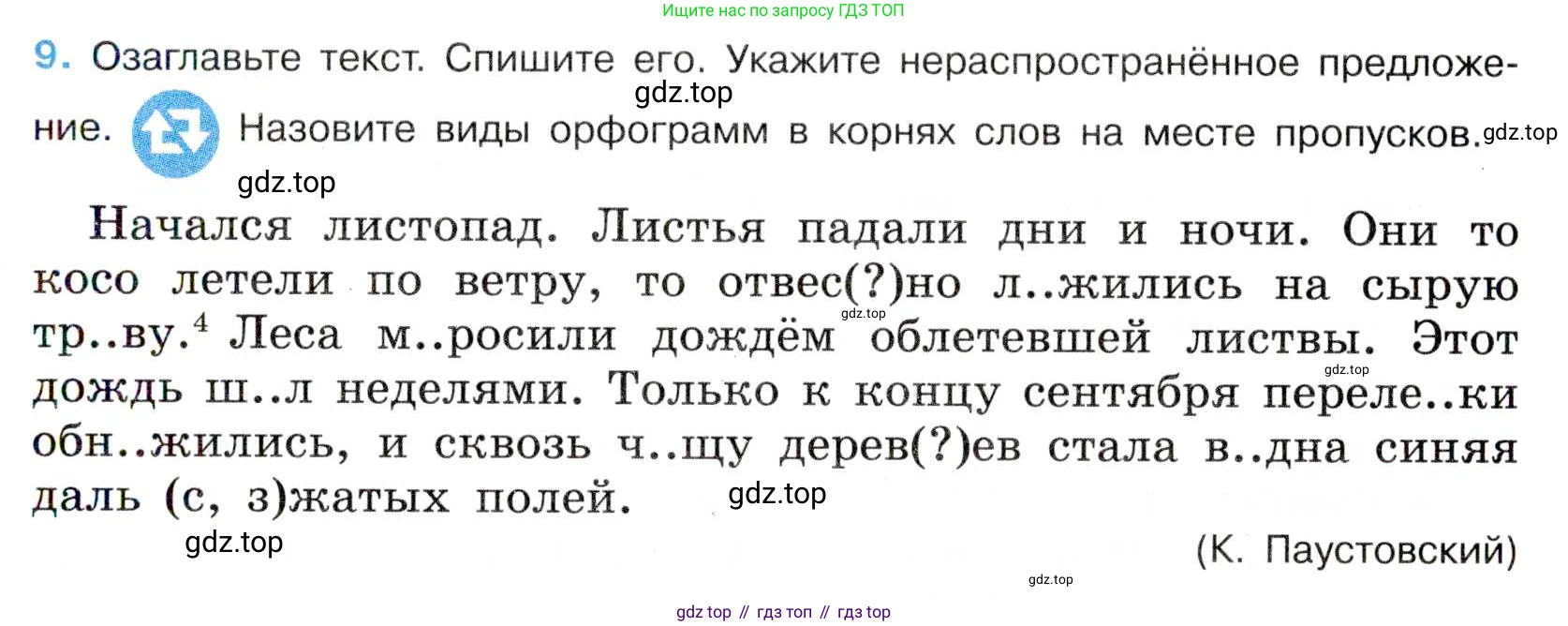Русский язык, 7 класс Учебник, авторы: Баранов Михаил Трофимович, Ладыженская Таиса Алексеевна, Тростенцова Лидия Александровна, Ладыженская Наталия Вениаминовна, Александрова Ольга Макаровна, Дейкина Алевтина Дмитриевна, Антонова Любовь Геннадиевна, Григорян Лариса Трофимовна, Кулибаба Иван Иванович, издательство Просвещение, Москва, 2023, зелёного цвета, Часть 1, страница 9, номер 9, Условие 2019-2022
