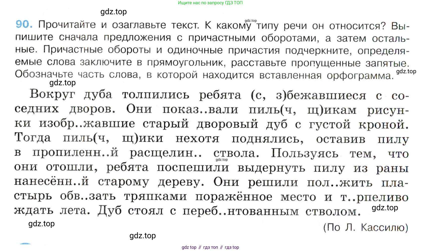 Русский язык, 7 класс Учебник, авторы: Баранов Михаил Трофимович, Ладыженская Таиса Алексеевна, Тростенцова Лидия Александровна, Ладыженская Наталия Вениаминовна, Александрова Ольга Макаровна, Дейкина Алевтина Дмитриевна, Антонова Любовь Геннадиевна, Григорян Лариса Трофимовна, Кулибаба Иван Иванович, издательство Просвещение, Москва, 2023, зелёного цвета, Часть 1, страница 53, номер 90, Условие 2019-2022