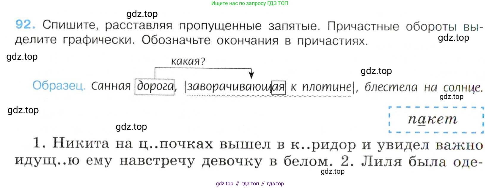 Русский язык, 7 класс Учебник, авторы: Баранов Михаил Трофимович, Ладыженская Таиса Алексеевна, Тростенцова Лидия Александровна, Ладыженская Наталия Вениаминовна, Александрова Ольга Макаровна, Дейкина Алевтина Дмитриевна, Антонова Любовь Геннадиевна, Григорян Лариса Трофимовна, Кулибаба Иван Иванович, издательство Просвещение, Москва, 2023, зелёного цвета, Часть 1, страница 54, номер 92, Условие 2019-2022