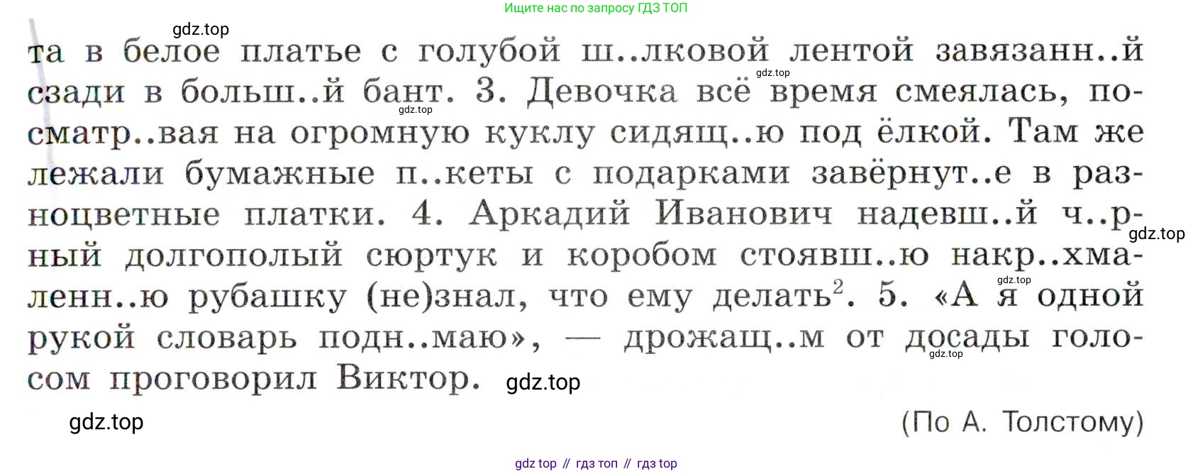 Русский язык, 7 класс Учебник, авторы: Баранов Михаил Трофимович, Ладыженская Таиса Алексеевна, Тростенцова Лидия Александровна, Ладыженская Наталия Вениаминовна, Александрова Ольга Макаровна, Дейкина Алевтина Дмитриевна, Антонова Любовь Геннадиевна, Григорян Лариса Трофимовна, Кулибаба Иван Иванович, издательство Просвещение, Москва, 2023, зелёного цвета, Часть 1, страница 54, номер 92, Условие 2019-2022 (продолжение 2)