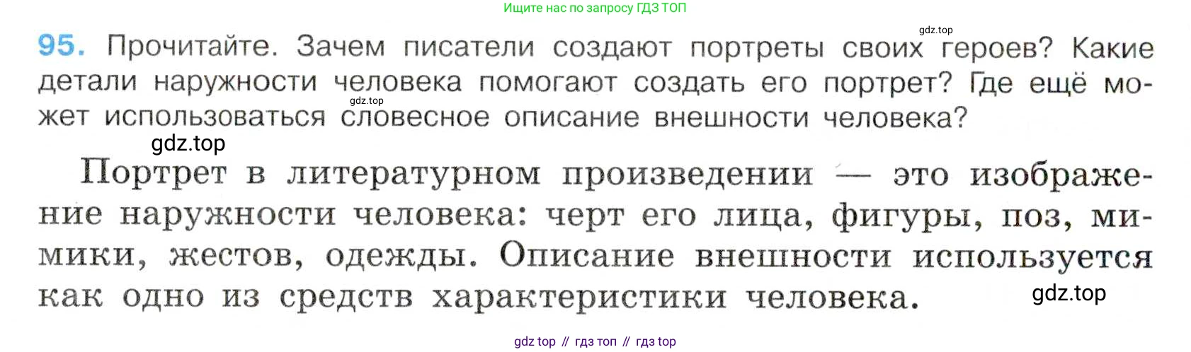 Русский язык, 7 класс Учебник, авторы: Баранов Михаил Трофимович, Ладыженская Таиса Алексеевна, Тростенцова Лидия Александровна, Ладыженская Наталия Вениаминовна, Александрова Ольга Макаровна, Дейкина Алевтина Дмитриевна, Антонова Любовь Геннадиевна, Григорян Лариса Трофимовна, Кулибаба Иван Иванович, издательство Просвещение, Москва, 2023, зелёного цвета, Часть 1, страница 57, номер 95, Условие 2019-2022