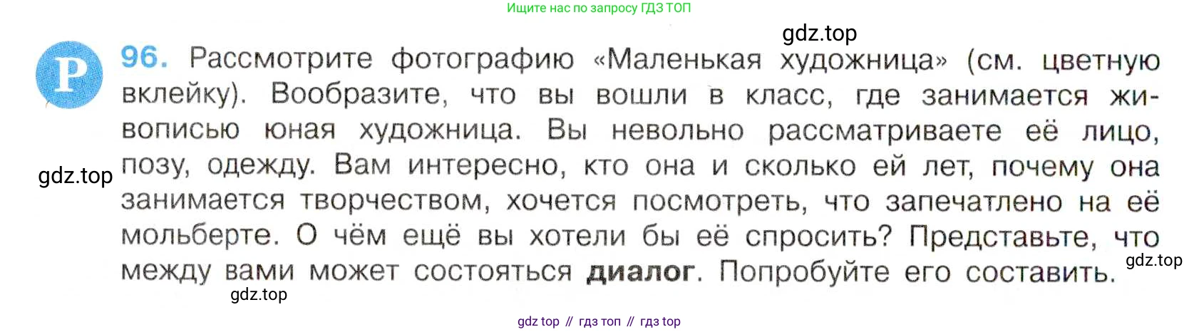 Русский язык, 7 класс Учебник, авторы: Баранов Михаил Трофимович, Ладыженская Таиса Алексеевна, Тростенцова Лидия Александровна, Ладыженская Наталия Вениаминовна, Александрова Ольга Макаровна, Дейкина Алевтина Дмитриевна, Антонова Любовь Геннадиевна, Григорян Лариса Трофимовна, Кулибаба Иван Иванович, издательство Просвещение, Москва, 2023, зелёного цвета, Часть 1, страница 58, номер 96, Условие 2019-2022