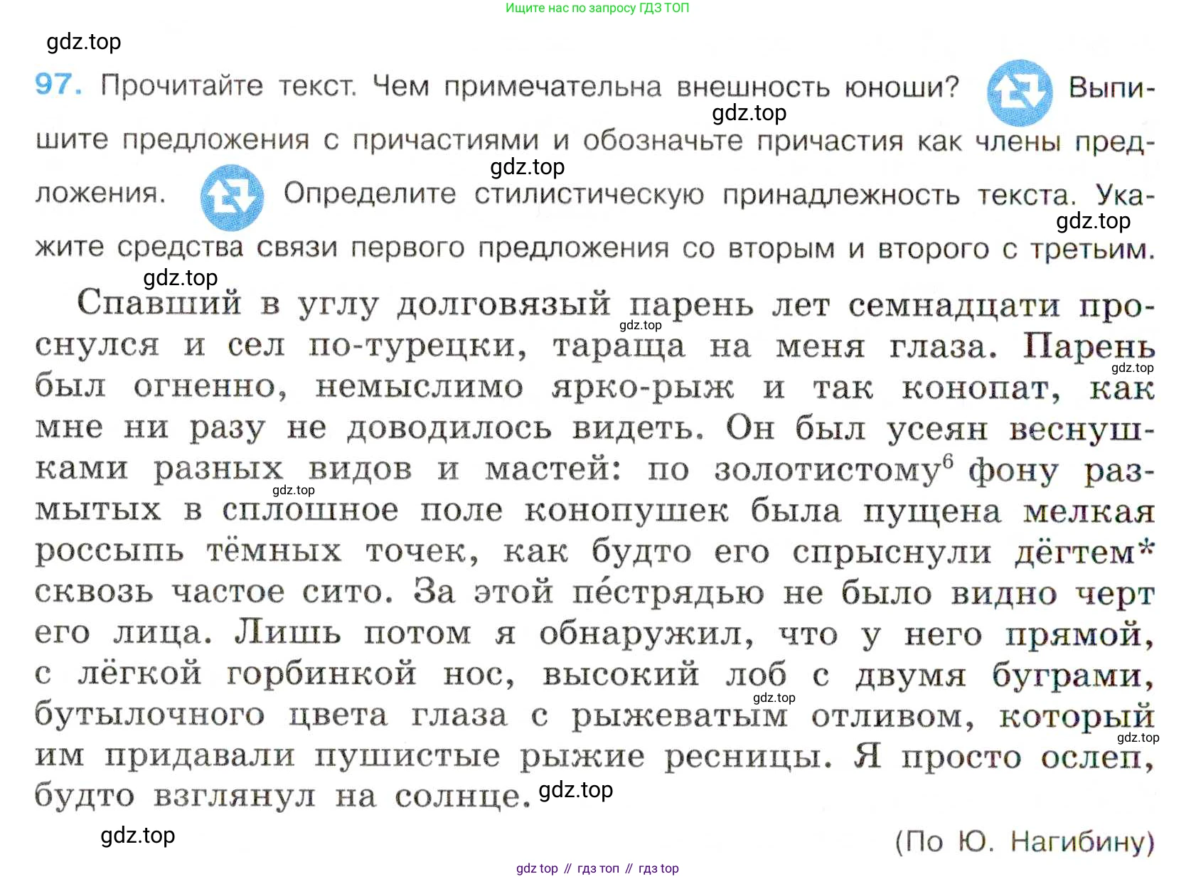 Русский язык, 7 класс Учебник, авторы: Баранов Михаил Трофимович, Ладыженская Таиса Алексеевна, Тростенцова Лидия Александровна, Ладыженская Наталия Вениаминовна, Александрова Ольга Макаровна, Дейкина Алевтина Дмитриевна, Антонова Любовь Геннадиевна, Григорян Лариса Трофимовна, Кулибаба Иван Иванович, издательство Просвещение, Москва, 2023, зелёного цвета, Часть 1, страница 59, номер 97, Условие 2019-2022