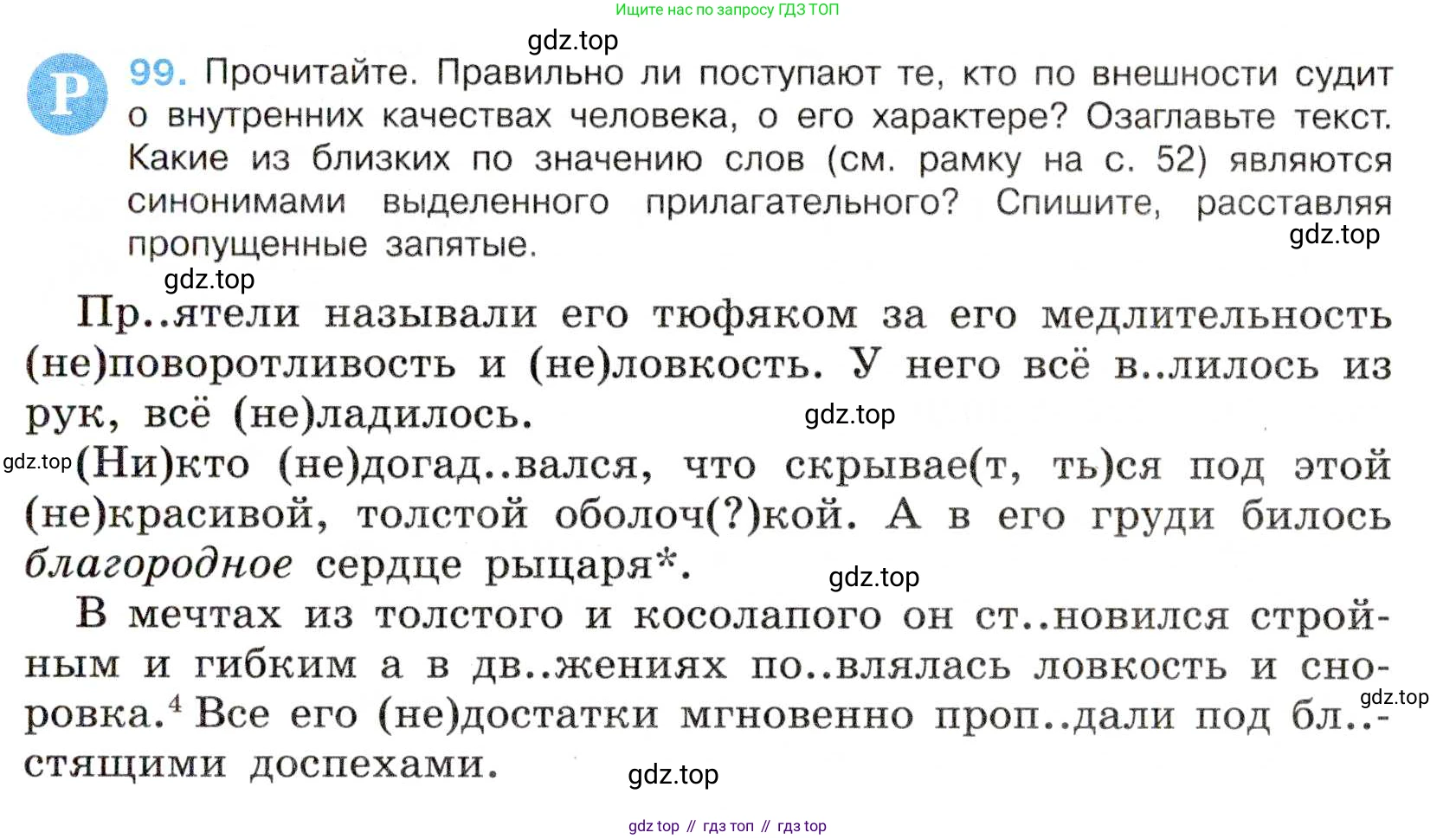 Русский язык, 7 класс Учебник, авторы: Баранов Михаил Трофимович, Ладыженская Таиса Алексеевна, Тростенцова Лидия Александровна, Ладыженская Наталия Вениаминовна, Александрова Ольга Макаровна, Дейкина Алевтина Дмитриевна, Антонова Любовь Геннадиевна, Григорян Лариса Трофимовна, Кулибаба Иван Иванович, издательство Просвещение, Москва, 2023, зелёного цвета, Часть 1, страница 60, номер 99, Условие 2019-2022