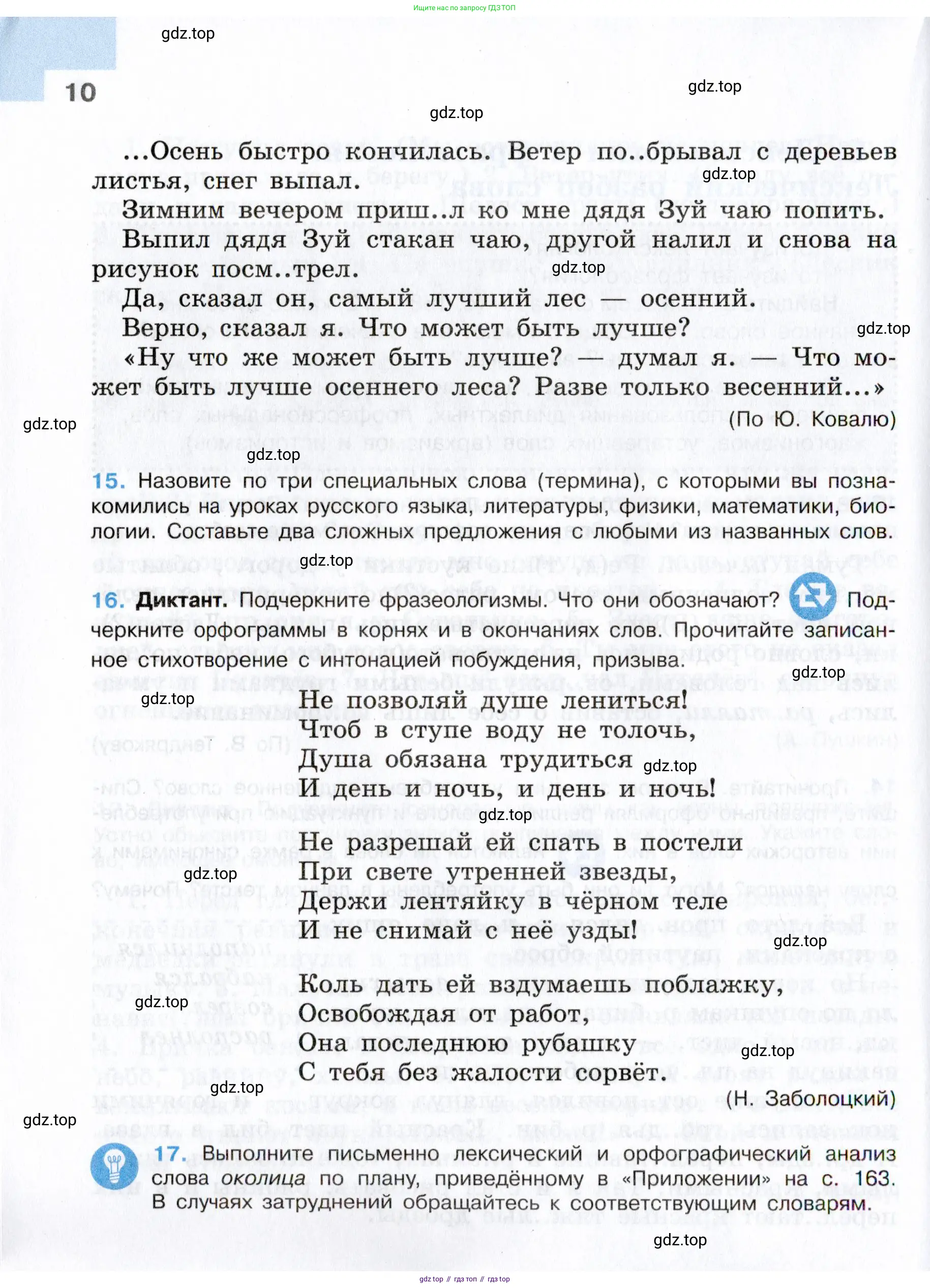 Русский язык, 7 класс Учебник, авторы: Баранов Михаил Трофимович, Ладыженская Таиса Алексеевна, Тростенцова Лидия Александровна, Ладыженская Наталия Вениаминовна, Александрова Ольга Макаровна, Дейкина Алевтина Дмитриевна, Антонова Любовь Геннадиевна, Григорян Лариса Трофимовна, Кулибаба Иван Иванович, издательство Просвещение, Москва, 2023, зелёного цвета, Часть 1, страница 10