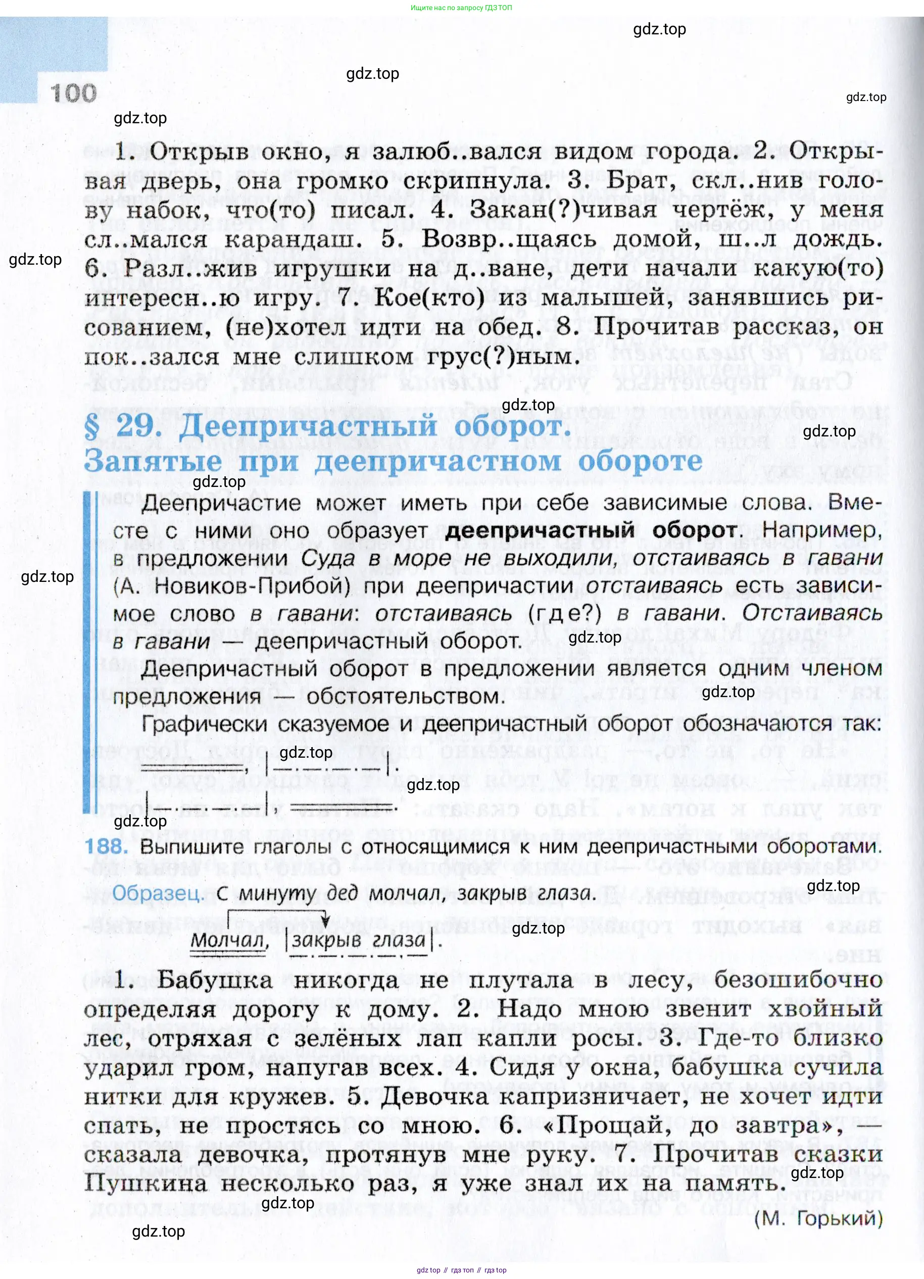 Русский язык, 7 класс Учебник, авторы: Баранов Михаил Трофимович, Ладыженская Таиса Алексеевна, Тростенцова Лидия Александровна, Ладыженская Наталия Вениаминовна, Александрова Ольга Макаровна, Дейкина Алевтина Дмитриевна, Антонова Любовь Геннадиевна, Григорян Лариса Трофимовна, Кулибаба Иван Иванович, издательство Просвещение, Москва, 2023, зелёного цвета, Часть 1, страница 100