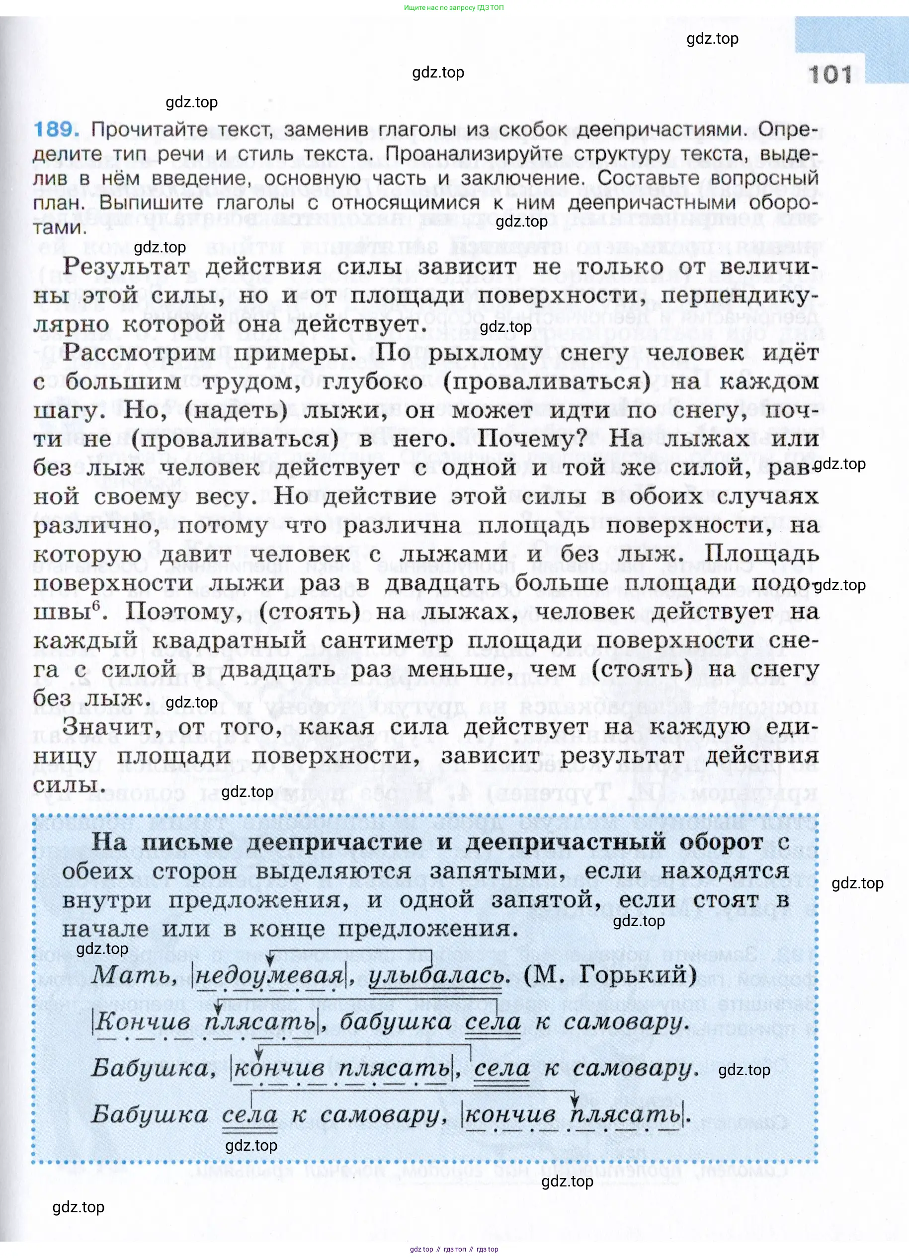 Русский язык, 7 класс Учебник, авторы: Баранов Михаил Трофимович, Ладыженская Таиса Алексеевна, Тростенцова Лидия Александровна, Ладыженская Наталия Вениаминовна, Александрова Ольга Макаровна, Дейкина Алевтина Дмитриевна, Антонова Любовь Геннадиевна, Григорян Лариса Трофимовна, Кулибаба Иван Иванович, издательство Просвещение, Москва, 2023, зелёного цвета, Часть 1, страница 101