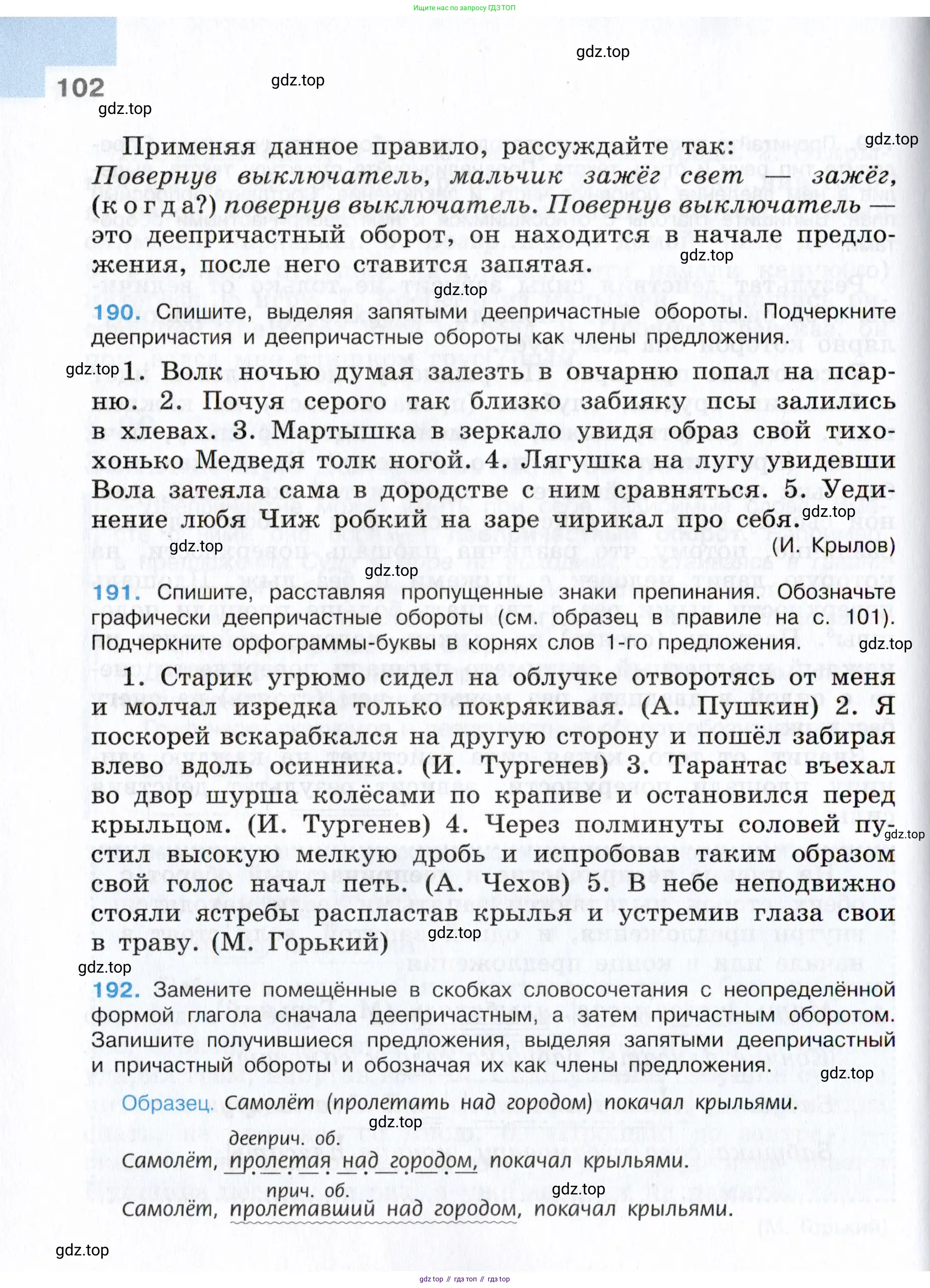 Русский язык, 7 класс Учебник, авторы: Баранов Михаил Трофимович, Ладыженская Таиса Алексеевна, Тростенцова Лидия Александровна, Ладыженская Наталия Вениаминовна, Александрова Ольга Макаровна, Дейкина Алевтина Дмитриевна, Антонова Любовь Геннадиевна, Григорян Лариса Трофимовна, Кулибаба Иван Иванович, издательство Просвещение, Москва, 2023, зелёного цвета, Часть 1, страница 102