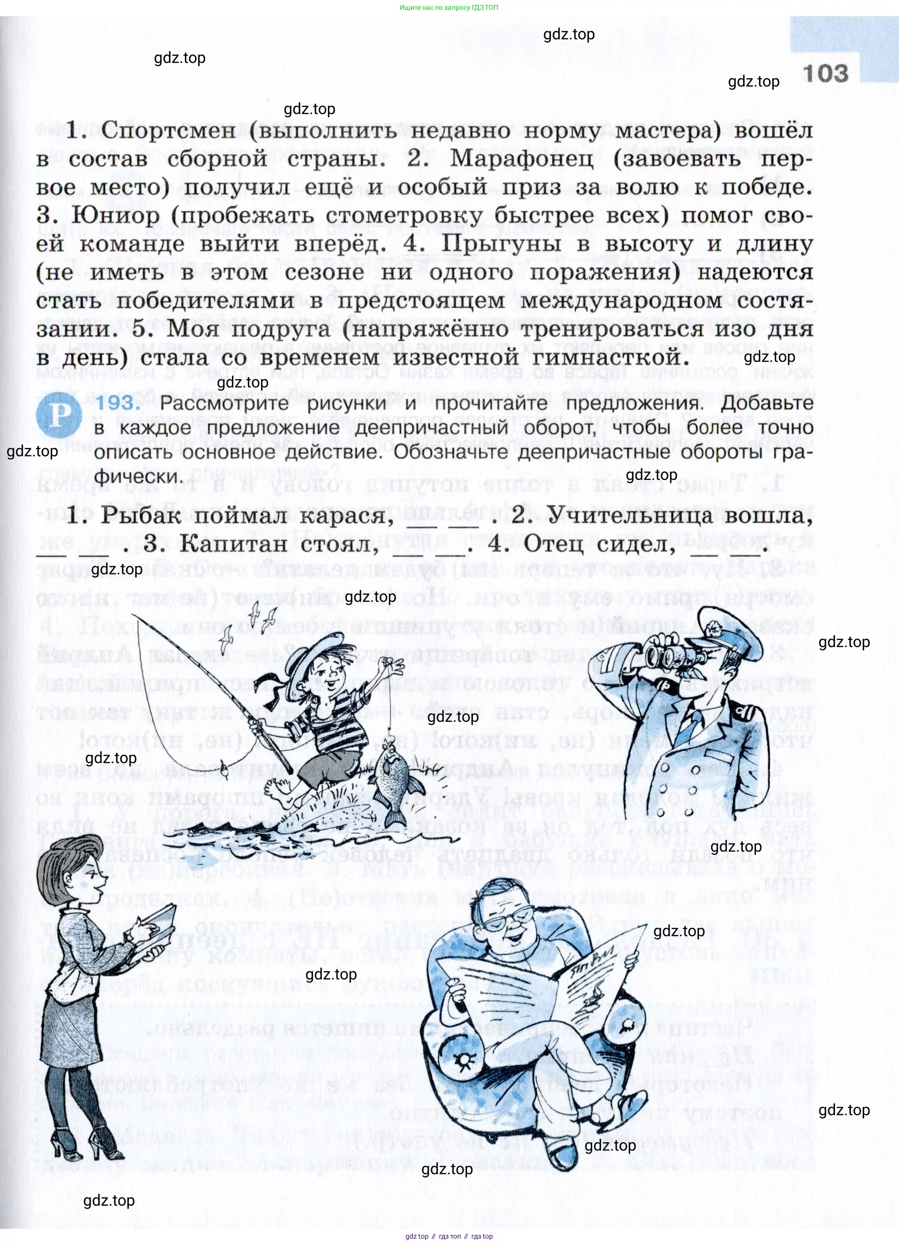 Русский язык, 7 класс Учебник, авторы: Баранов Михаил Трофимович, Ладыженская Таиса Алексеевна, Тростенцова Лидия Александровна, Ладыженская Наталия Вениаминовна, Александрова Ольга Макаровна, Дейкина Алевтина Дмитриевна, Антонова Любовь Геннадиевна, Григорян Лариса Трофимовна, Кулибаба Иван Иванович, издательство Просвещение, Москва, 2023, зелёного цвета, Часть 1, страница 103