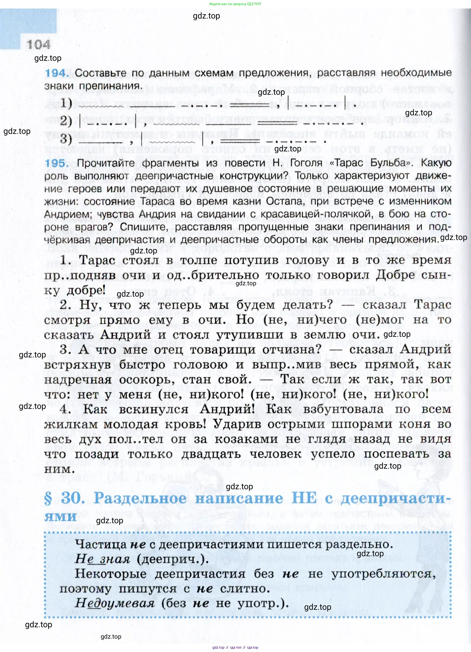 Русский язык, 7 класс Учебник, авторы: Баранов Михаил Трофимович, Ладыженская Таиса Алексеевна, Тростенцова Лидия Александровна, Ладыженская Наталия Вениаминовна, Александрова Ольга Макаровна, Дейкина Алевтина Дмитриевна, Антонова Любовь Геннадиевна, Григорян Лариса Трофимовна, Кулибаба Иван Иванович, издательство Просвещение, Москва, 2023, зелёного цвета, Часть 1, страница 104