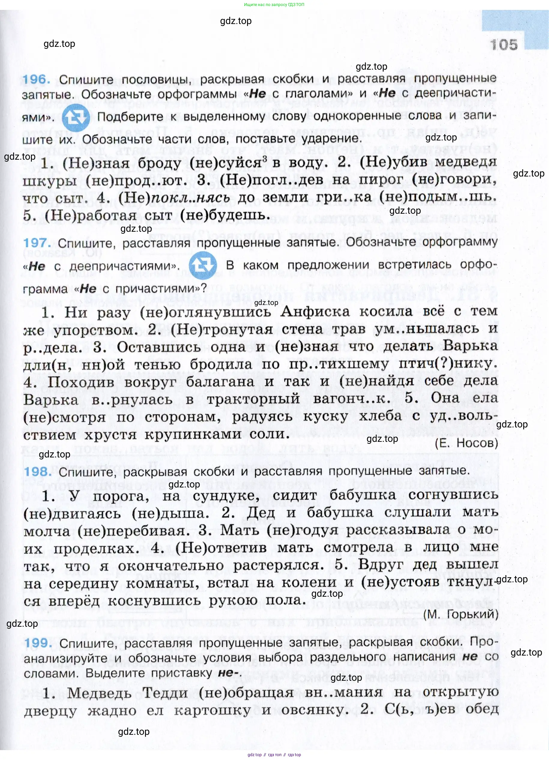 Русский язык, 7 класс Учебник, авторы: Баранов Михаил Трофимович, Ладыженская Таиса Алексеевна, Тростенцова Лидия Александровна, Ладыженская Наталия Вениаминовна, Александрова Ольга Макаровна, Дейкина Алевтина Дмитриевна, Антонова Любовь Геннадиевна, Григорян Лариса Трофимовна, Кулибаба Иван Иванович, издательство Просвещение, Москва, 2023, зелёного цвета, Часть 1, страница 105