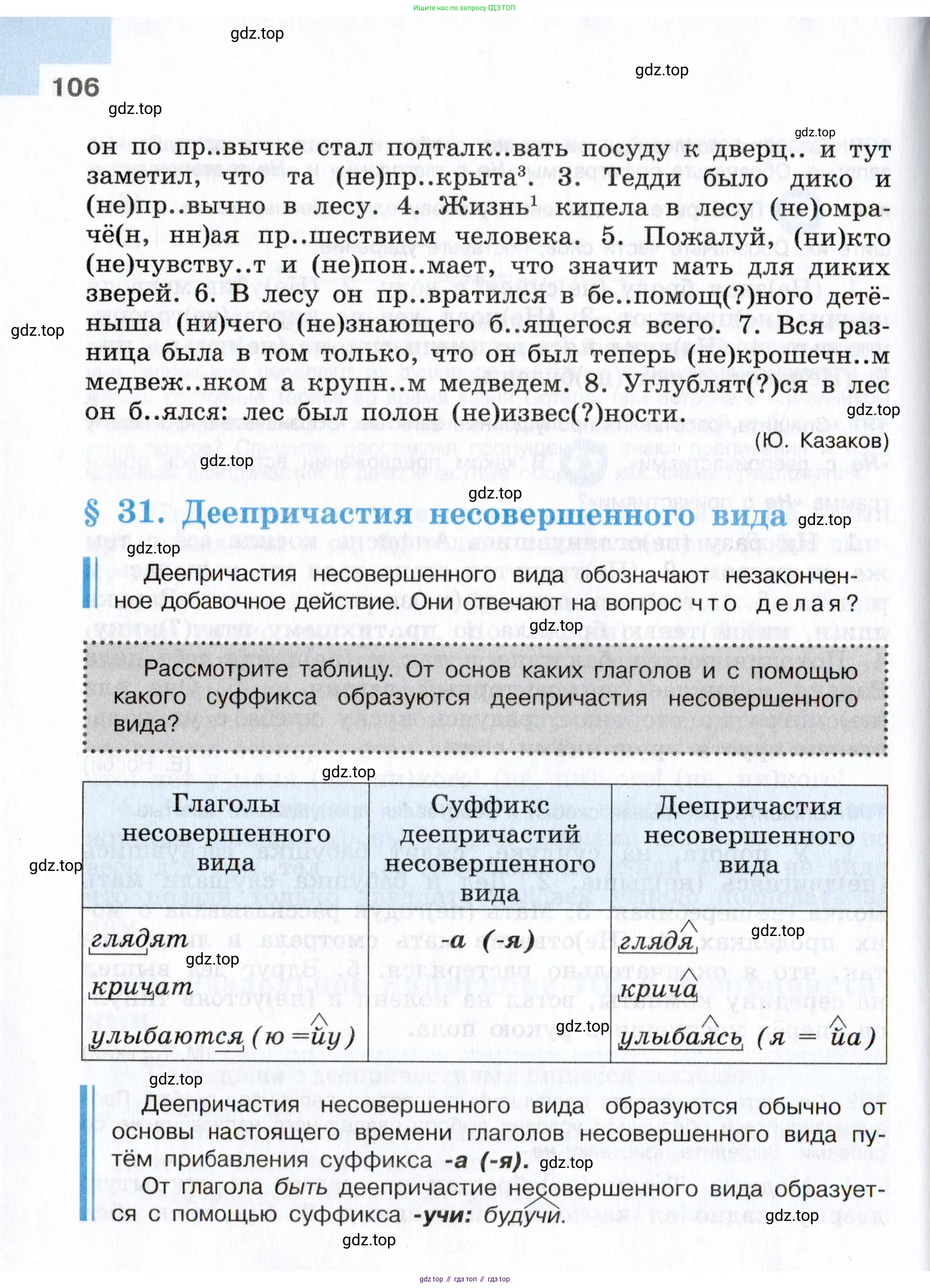 Русский язык, 7 класс Учебник, авторы: Баранов Михаил Трофимович, Ладыженская Таиса Алексеевна, Тростенцова Лидия Александровна, Ладыженская Наталия Вениаминовна, Александрова Ольга Макаровна, Дейкина Алевтина Дмитриевна, Антонова Любовь Геннадиевна, Григорян Лариса Трофимовна, Кулибаба Иван Иванович, издательство Просвещение, Москва, 2023, зелёного цвета, Часть 1, страница 106