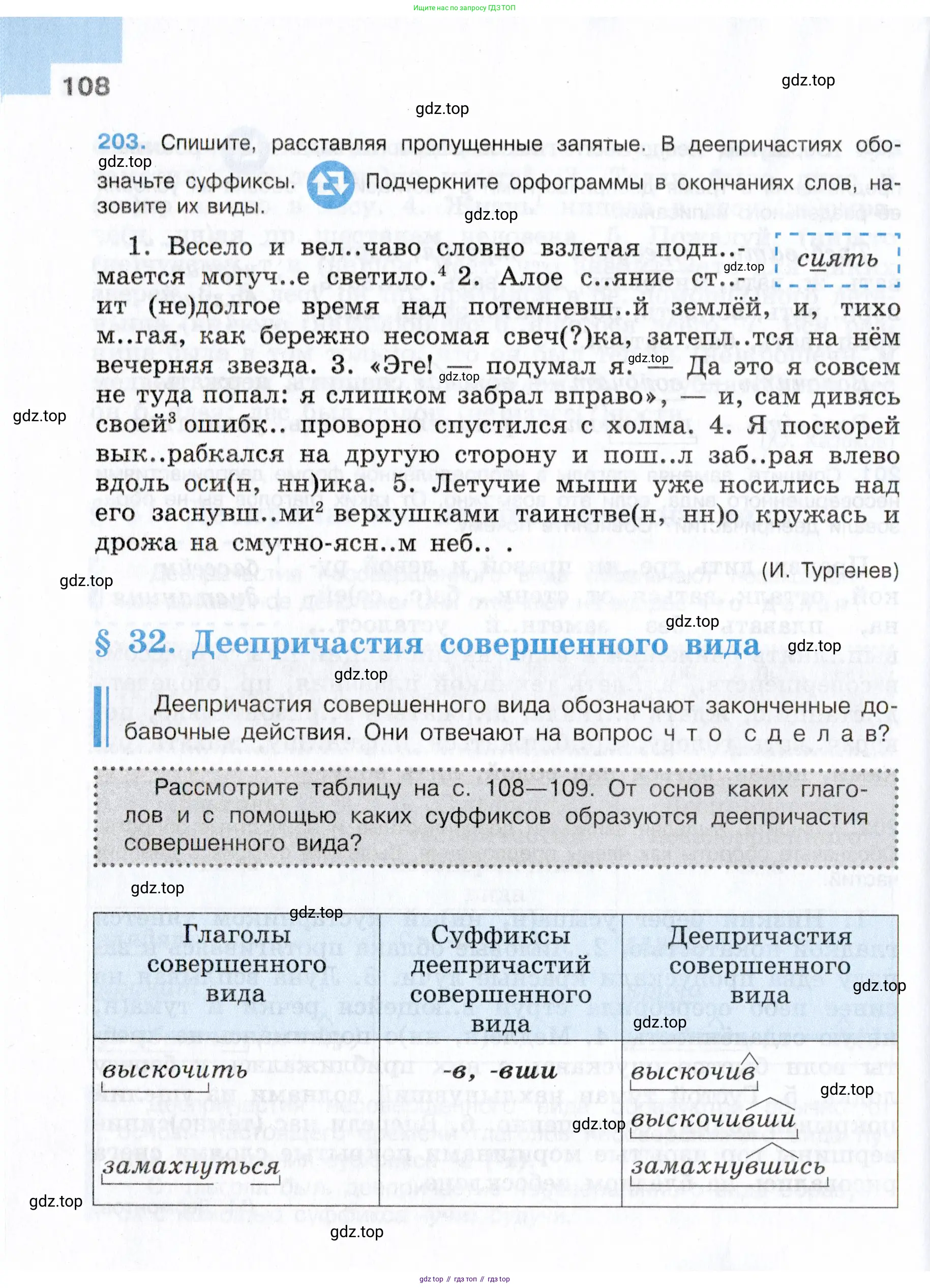 Русский язык, 7 класс Учебник, авторы: Баранов Михаил Трофимович, Ладыженская Таиса Алексеевна, Тростенцова Лидия Александровна, Ладыженская Наталия Вениаминовна, Александрова Ольга Макаровна, Дейкина Алевтина Дмитриевна, Антонова Любовь Геннадиевна, Григорян Лариса Трофимовна, Кулибаба Иван Иванович, издательство Просвещение, Москва, 2023, зелёного цвета, Часть 1, страница 108
