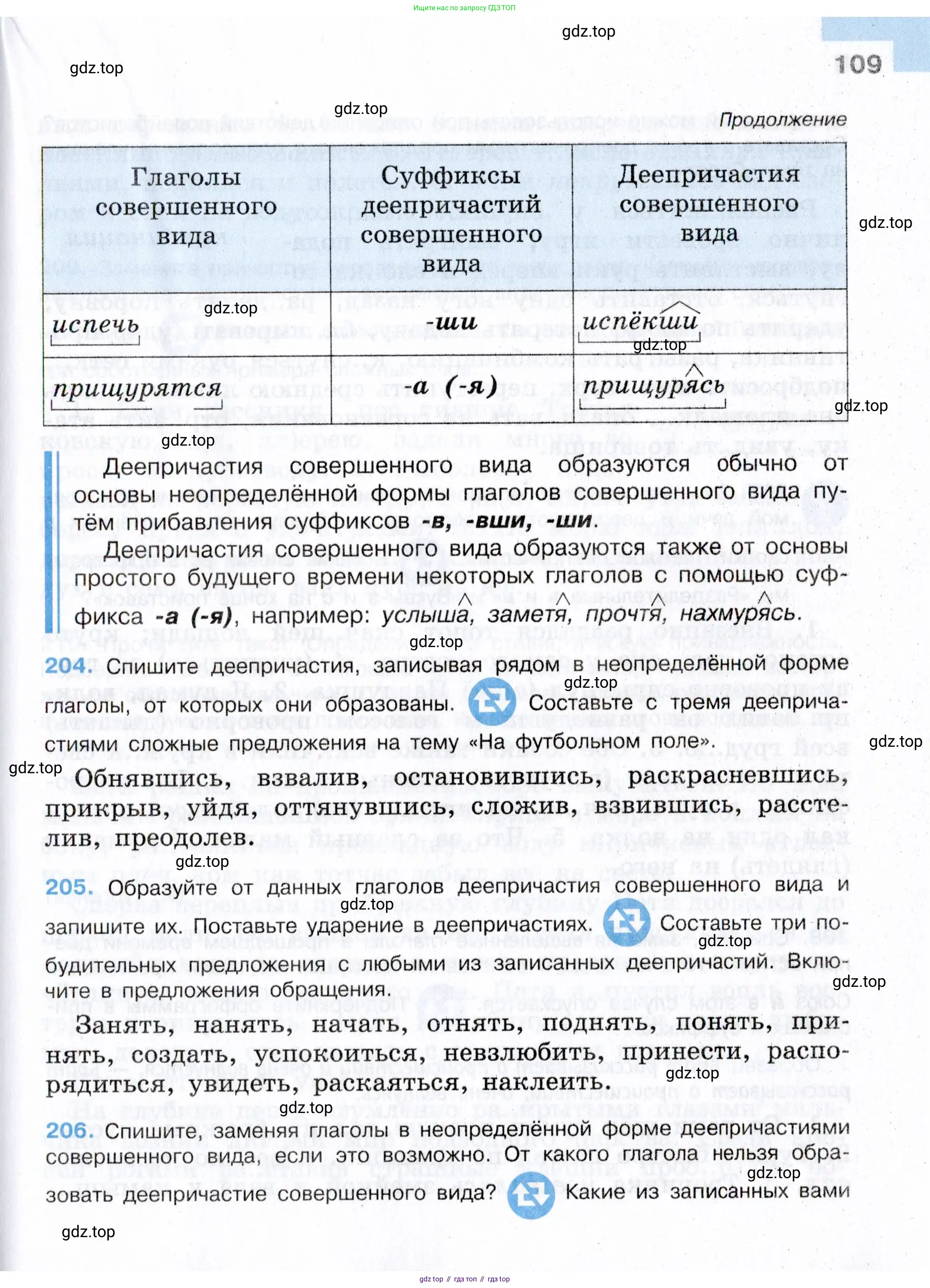 Русский язык, 7 класс Учебник, авторы: Баранов Михаил Трофимович, Ладыженская Таиса Алексеевна, Тростенцова Лидия Александровна, Ладыженская Наталия Вениаминовна, Александрова Ольга Макаровна, Дейкина Алевтина Дмитриевна, Антонова Любовь Геннадиевна, Григорян Лариса Трофимовна, Кулибаба Иван Иванович, издательство Просвещение, Москва, 2023, зелёного цвета, Часть 1, страница 109