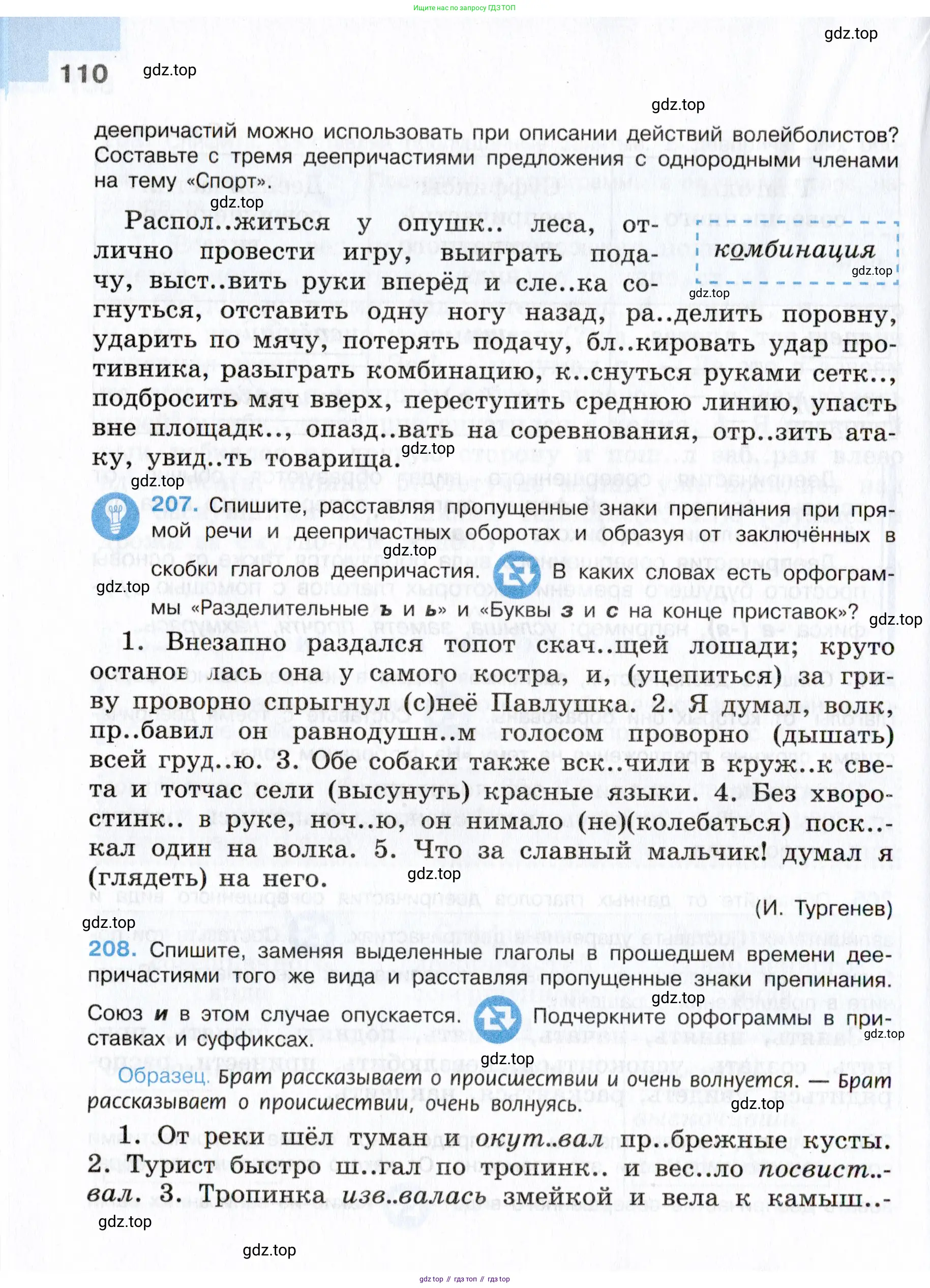 Русский язык, 7 класс Учебник, авторы: Баранов Михаил Трофимович, Ладыженская Таиса Алексеевна, Тростенцова Лидия Александровна, Ладыженская Наталия Вениаминовна, Александрова Ольга Макаровна, Дейкина Алевтина Дмитриевна, Антонова Любовь Геннадиевна, Григорян Лариса Трофимовна, Кулибаба Иван Иванович, издательство Просвещение, Москва, 2023, зелёного цвета, Часть 1, страница 110
