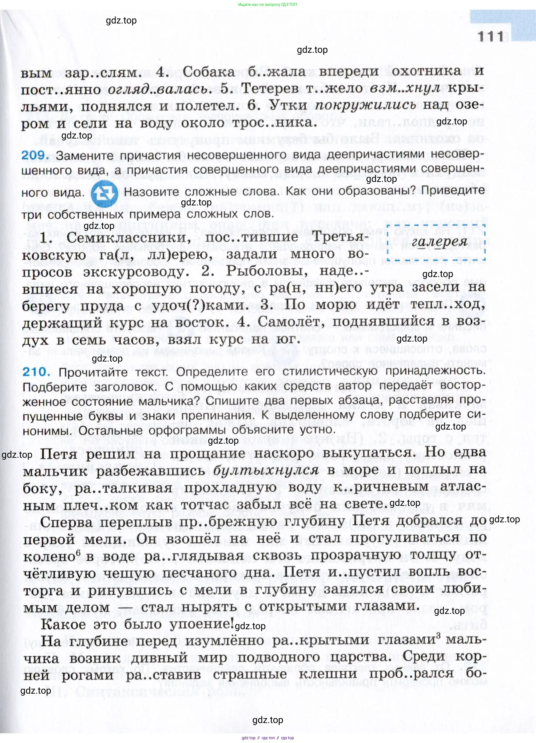 Русский язык, 7 класс Учебник, авторы: Баранов Михаил Трофимович, Ладыженская Таиса Алексеевна, Тростенцова Лидия Александровна, Ладыженская Наталия Вениаминовна, Александрова Ольга Макаровна, Дейкина Алевтина Дмитриевна, Антонова Любовь Геннадиевна, Григорян Лариса Трофимовна, Кулибаба Иван Иванович, издательство Просвещение, Москва, 2023, зелёного цвета, Часть 1, страница 111