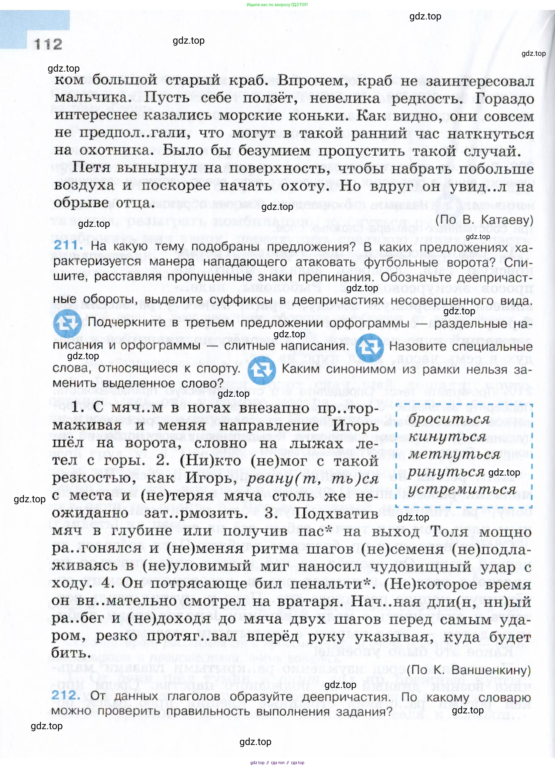 Русский язык, 7 класс Учебник, авторы: Баранов Михаил Трофимович, Ладыженская Таиса Алексеевна, Тростенцова Лидия Александровна, Ладыженская Наталия Вениаминовна, Александрова Ольга Макаровна, Дейкина Алевтина Дмитриевна, Антонова Любовь Геннадиевна, Григорян Лариса Трофимовна, Кулибаба Иван Иванович, издательство Просвещение, Москва, 2023, зелёного цвета, Часть 1, страница 112