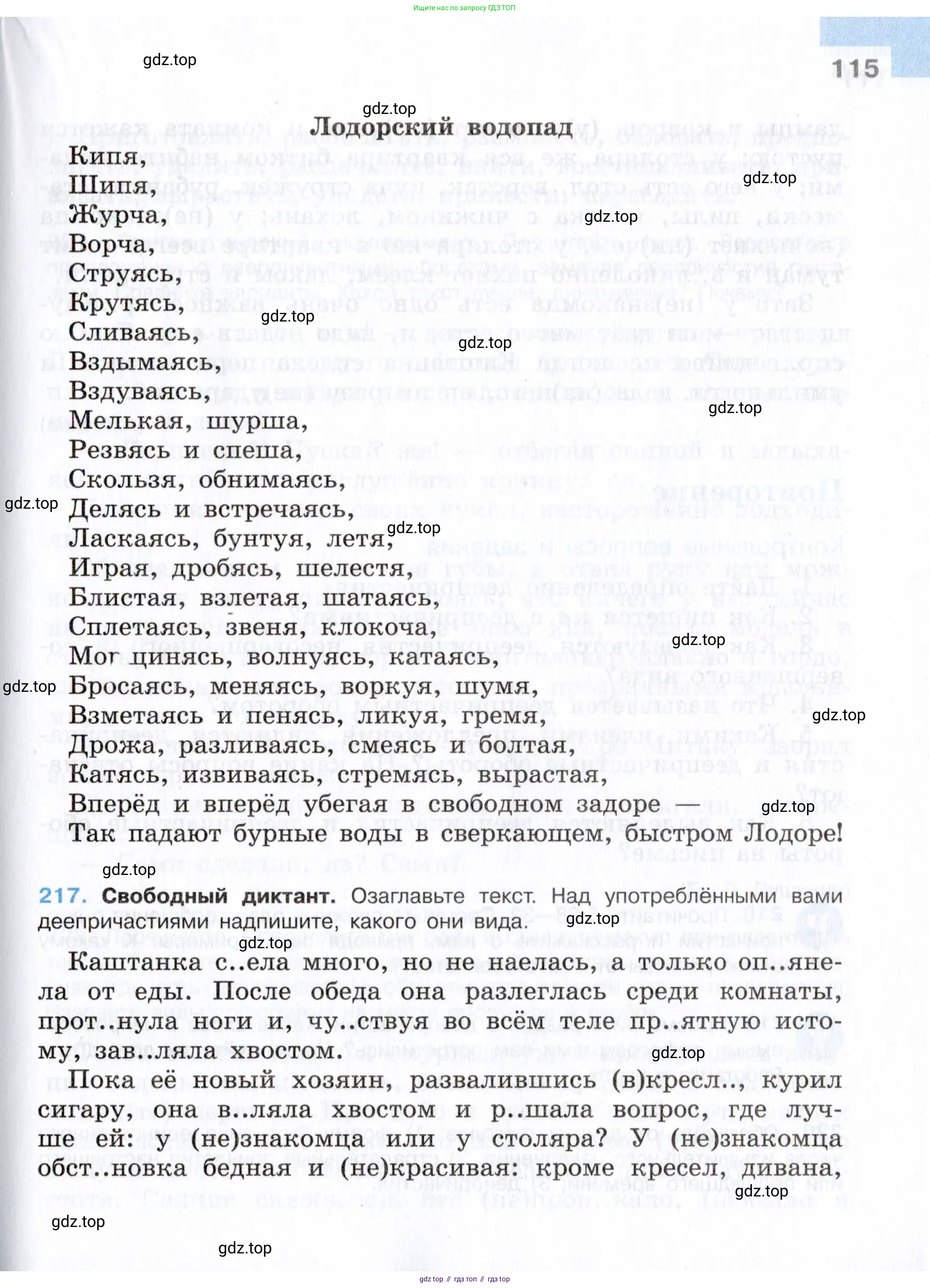 Русский язык, 7 класс Учебник, авторы: Баранов Михаил Трофимович, Ладыженская Таиса Алексеевна, Тростенцова Лидия Александровна, Ладыженская Наталия Вениаминовна, Александрова Ольга Макаровна, Дейкина Алевтина Дмитриевна, Антонова Любовь Геннадиевна, Григорян Лариса Трофимовна, Кулибаба Иван Иванович, издательство Просвещение, Москва, 2023, зелёного цвета, Часть 1, страница 115