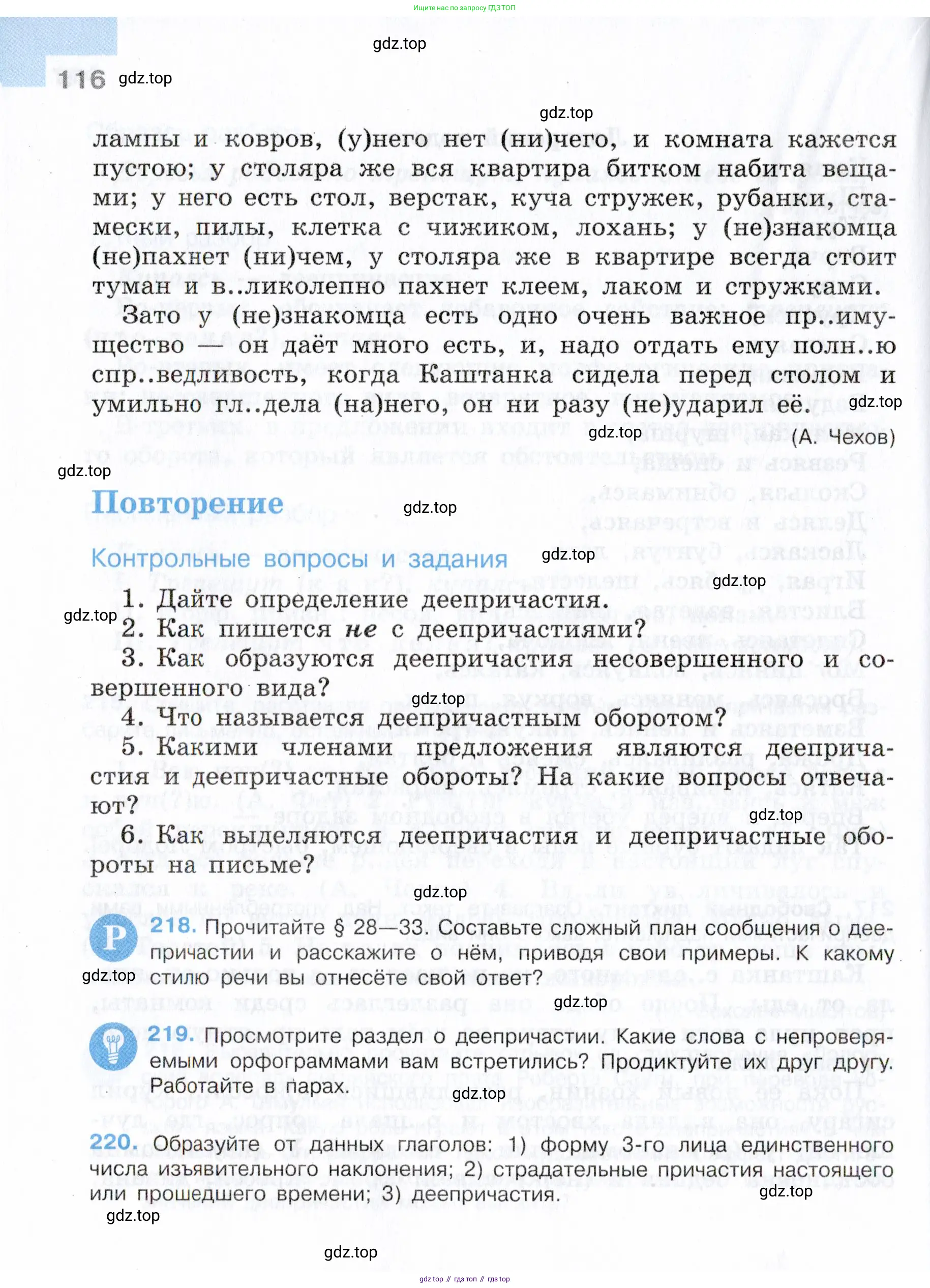 Русский язык, 7 класс Учебник, авторы: Баранов Михаил Трофимович, Ладыженская Таиса Алексеевна, Тростенцова Лидия Александровна, Ладыженская Наталия Вениаминовна, Александрова Ольга Макаровна, Дейкина Алевтина Дмитриевна, Антонова Любовь Геннадиевна, Григорян Лариса Трофимовна, Кулибаба Иван Иванович, издательство Просвещение, Москва, 2023, зелёного цвета, Часть 1, страница 116