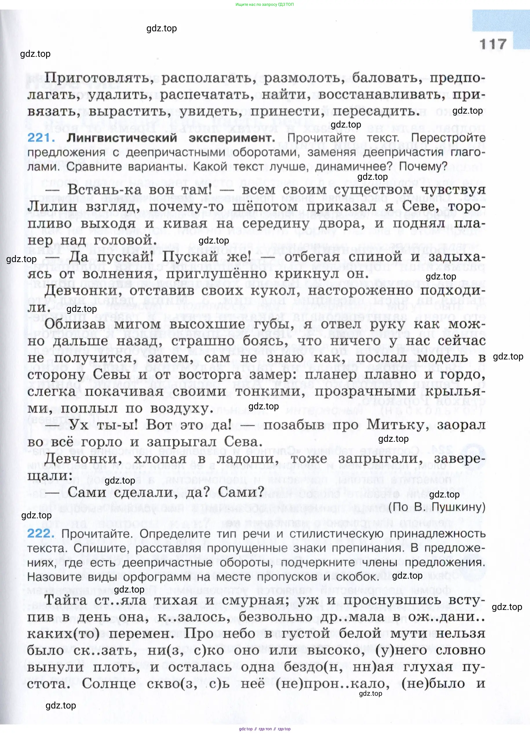 Русский язык, 7 класс Учебник, авторы: Баранов Михаил Трофимович, Ладыженская Таиса Алексеевна, Тростенцова Лидия Александровна, Ладыженская Наталия Вениаминовна, Александрова Ольга Макаровна, Дейкина Алевтина Дмитриевна, Антонова Любовь Геннадиевна, Григорян Лариса Трофимовна, Кулибаба Иван Иванович, издательство Просвещение, Москва, 2023, зелёного цвета, Часть 1, страница 117