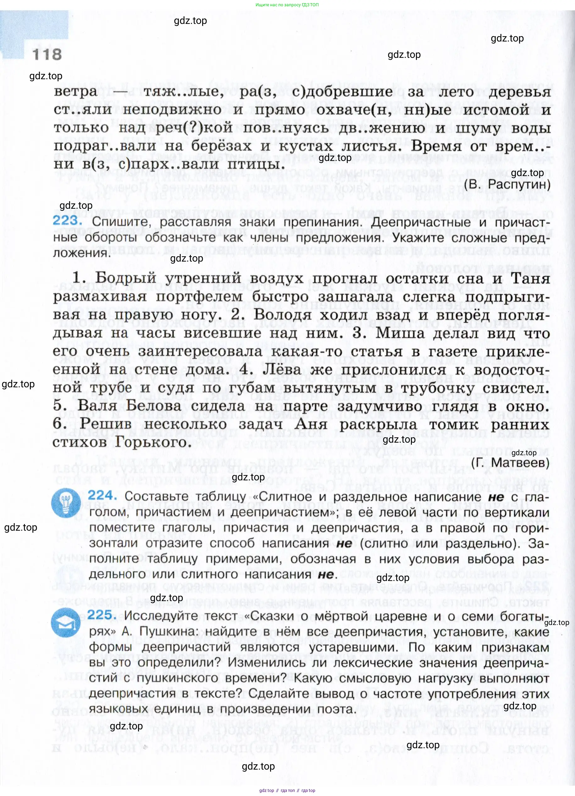 Русский язык, 7 класс Учебник, авторы: Баранов Михаил Трофимович, Ладыженская Таиса Алексеевна, Тростенцова Лидия Александровна, Ладыженская Наталия Вениаминовна, Александрова Ольга Макаровна, Дейкина Алевтина Дмитриевна, Антонова Любовь Геннадиевна, Григорян Лариса Трофимовна, Кулибаба Иван Иванович, издательство Просвещение, Москва, 2023, зелёного цвета, Часть 1, страница 118