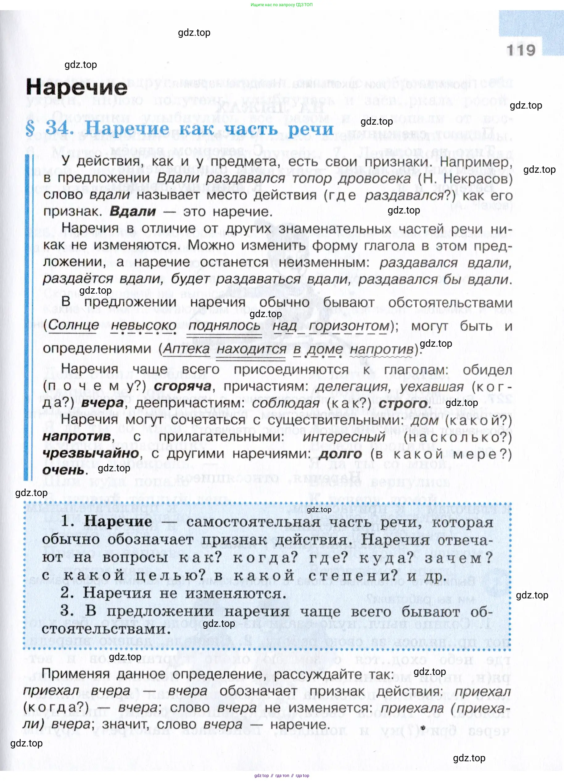 Русский язык, 7 класс Учебник, авторы: Баранов Михаил Трофимович, Ладыженская Таиса Алексеевна, Тростенцова Лидия Александровна, Ладыженская Наталия Вениаминовна, Александрова Ольга Макаровна, Дейкина Алевтина Дмитриевна, Антонова Любовь Геннадиевна, Григорян Лариса Трофимовна, Кулибаба Иван Иванович, издательство Просвещение, Москва, 2023, зелёного цвета, Часть 1, страница 119