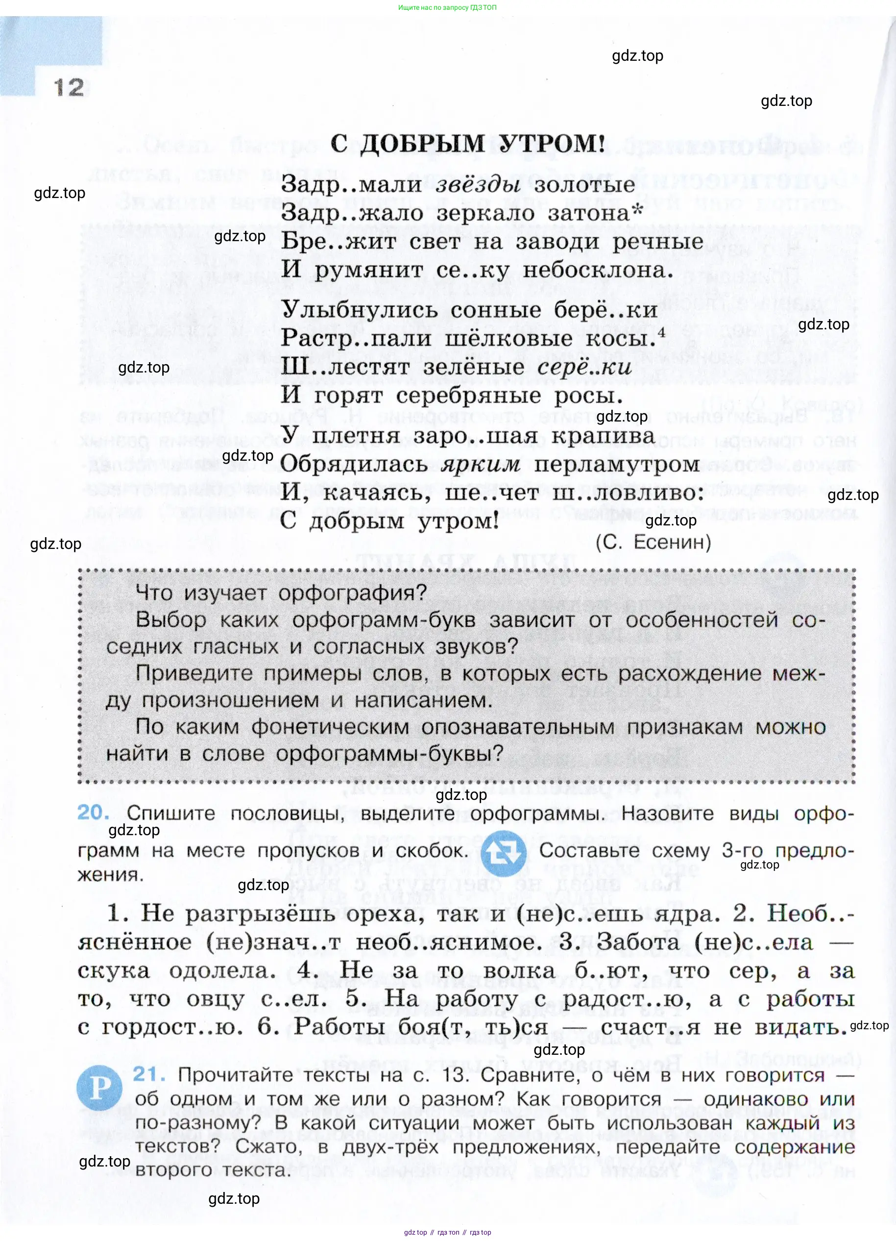 Русский язык, 7 класс Учебник, авторы: Баранов Михаил Трофимович, Ладыженская Таиса Алексеевна, Тростенцова Лидия Александровна, Ладыженская Наталия Вениаминовна, Александрова Ольга Макаровна, Дейкина Алевтина Дмитриевна, Антонова Любовь Геннадиевна, Григорян Лариса Трофимовна, Кулибаба Иван Иванович, издательство Просвещение, Москва, 2023, зелёного цвета, Часть 1, страница 12