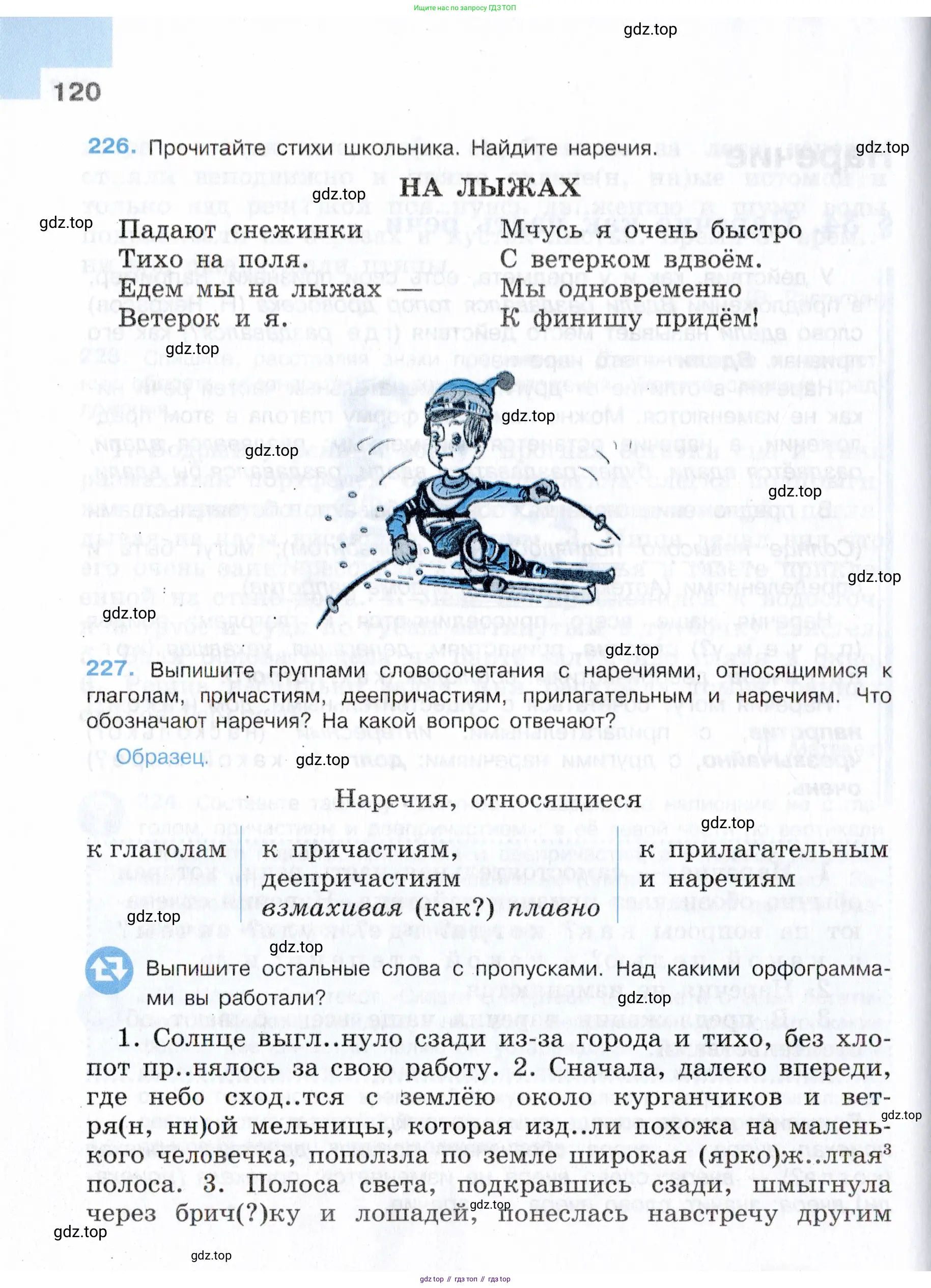 Русский язык, 7 класс Учебник, авторы: Баранов Михаил Трофимович, Ладыженская Таиса Алексеевна, Тростенцова Лидия Александровна, Ладыженская Наталия Вениаминовна, Александрова Ольга Макаровна, Дейкина Алевтина Дмитриевна, Антонова Любовь Геннадиевна, Григорян Лариса Трофимовна, Кулибаба Иван Иванович, издательство Просвещение, Москва, 2023, зелёного цвета, Часть 1, страница 120