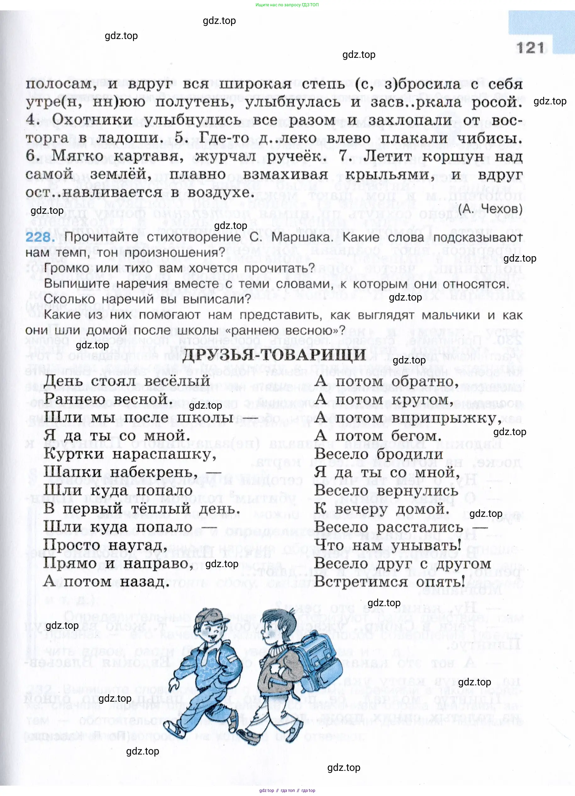Русский язык, 7 класс Учебник, авторы: Баранов Михаил Трофимович, Ладыженская Таиса Алексеевна, Тростенцова Лидия Александровна, Ладыженская Наталия Вениаминовна, Александрова Ольга Макаровна, Дейкина Алевтина Дмитриевна, Антонова Любовь Геннадиевна, Григорян Лариса Трофимовна, Кулибаба Иван Иванович, издательство Просвещение, Москва, 2023, зелёного цвета, Часть 1, страница 121