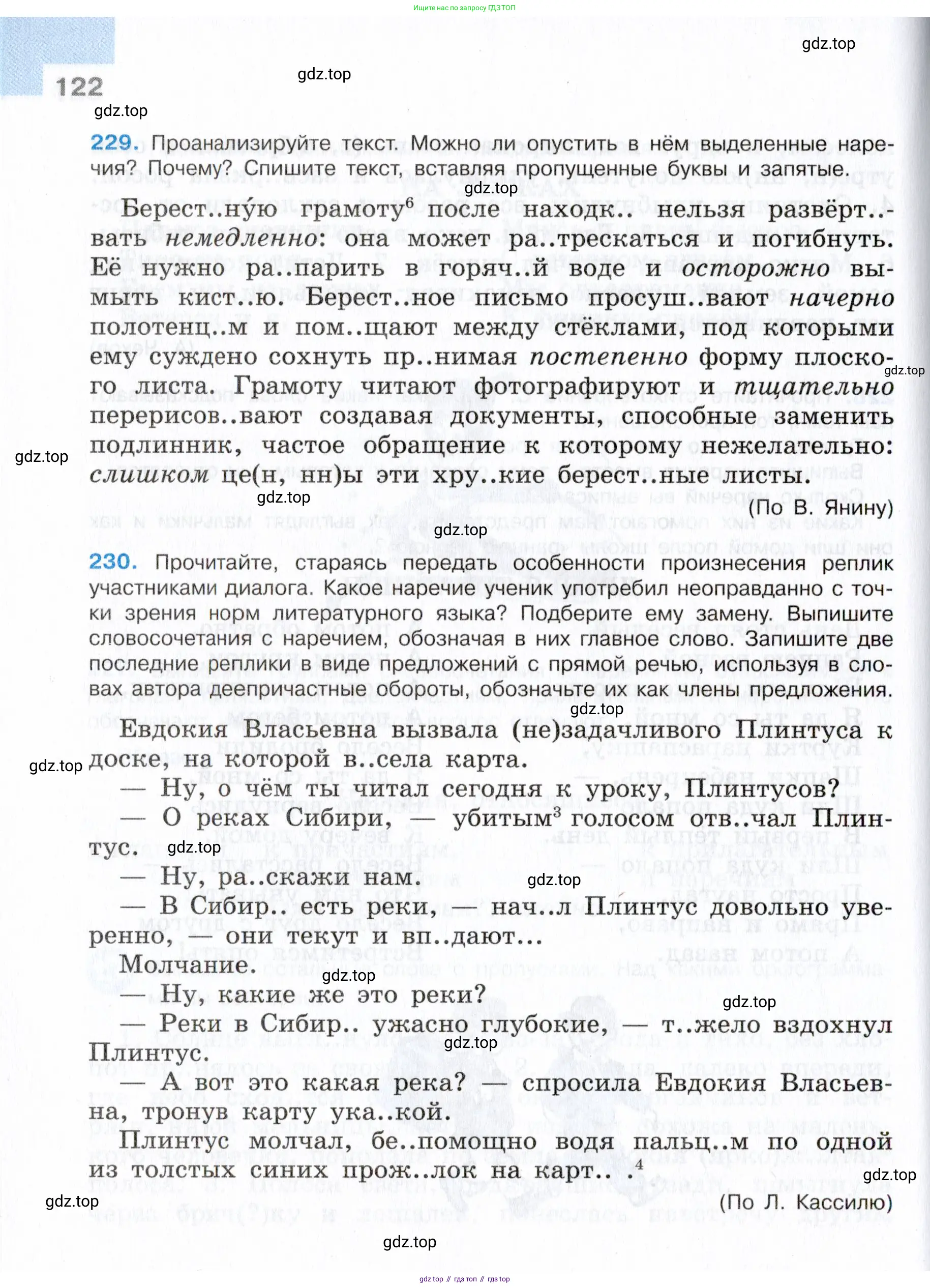 Русский язык, 7 класс Учебник, авторы: Баранов Михаил Трофимович, Ладыженская Таиса Алексеевна, Тростенцова Лидия Александровна, Ладыженская Наталия Вениаминовна, Александрова Ольга Макаровна, Дейкина Алевтина Дмитриевна, Антонова Любовь Геннадиевна, Григорян Лариса Трофимовна, Кулибаба Иван Иванович, издательство Просвещение, Москва, 2023, зелёного цвета, Часть 1, страница 122