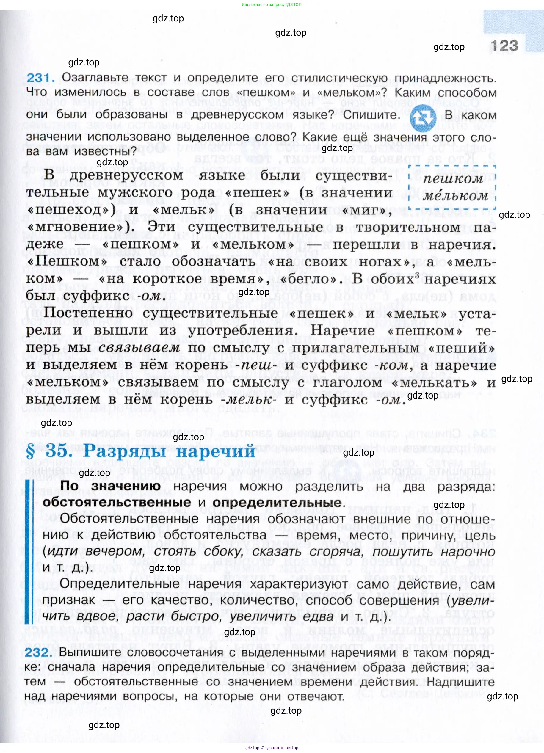 Русский язык, 7 класс Учебник, авторы: Баранов Михаил Трофимович, Ладыженская Таиса Алексеевна, Тростенцова Лидия Александровна, Ладыженская Наталия Вениаминовна, Александрова Ольга Макаровна, Дейкина Алевтина Дмитриевна, Антонова Любовь Геннадиевна, Григорян Лариса Трофимовна, Кулибаба Иван Иванович, издательство Просвещение, Москва, 2023, зелёного цвета, Часть 1, страница 123