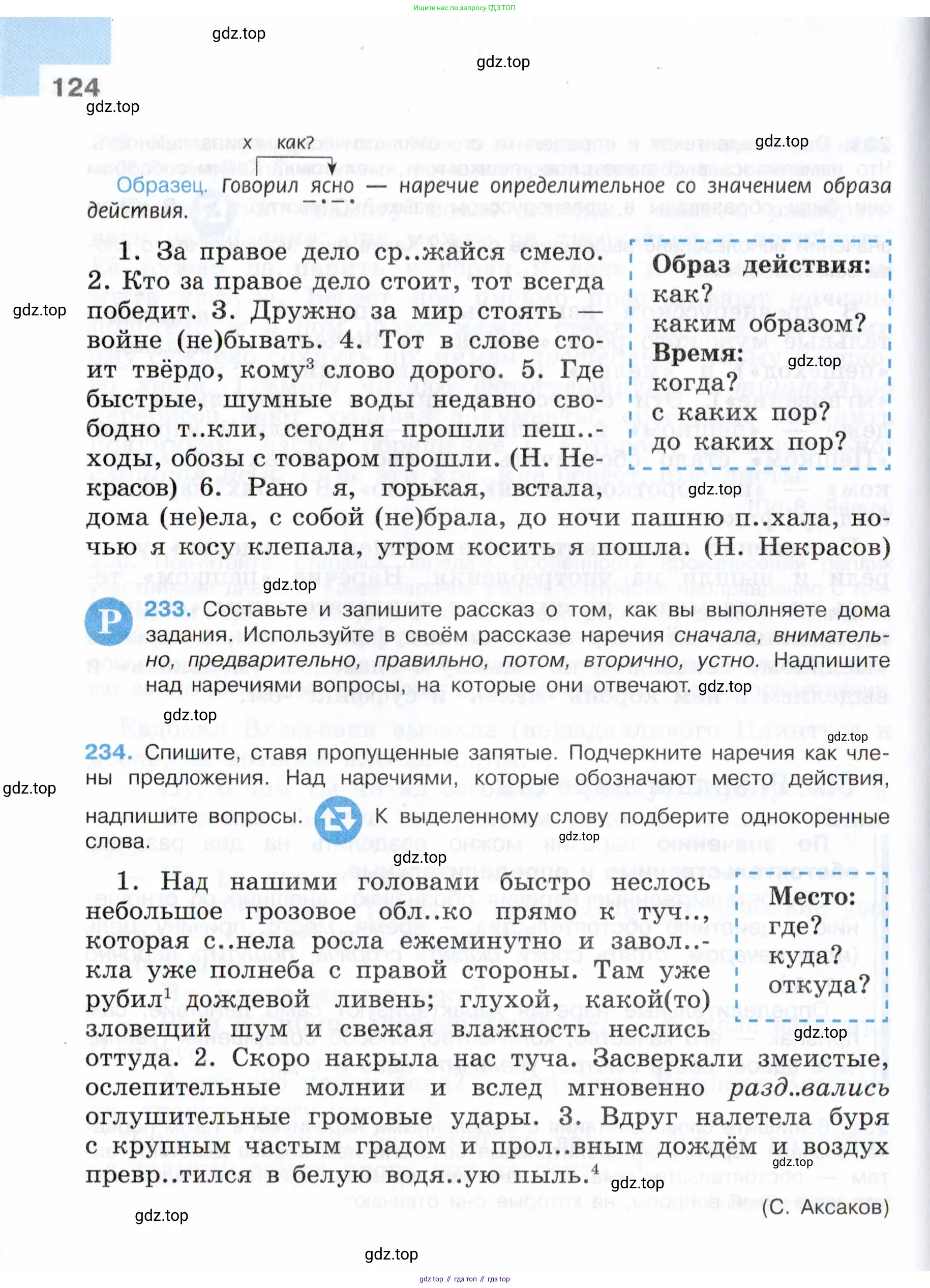 Русский язык, 7 класс Учебник, авторы: Баранов Михаил Трофимович, Ладыженская Таиса Алексеевна, Тростенцова Лидия Александровна, Ладыженская Наталия Вениаминовна, Александрова Ольга Макаровна, Дейкина Алевтина Дмитриевна, Антонова Любовь Геннадиевна, Григорян Лариса Трофимовна, Кулибаба Иван Иванович, издательство Просвещение, Москва, 2023, зелёного цвета, Часть 1, страница 124