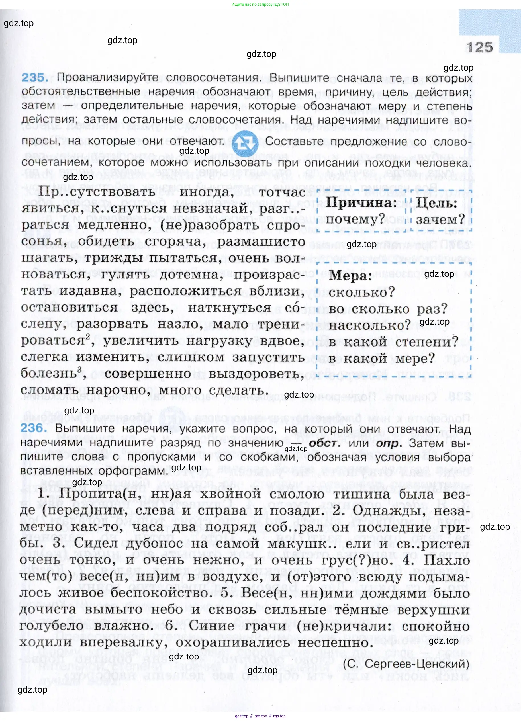 Русский язык, 7 класс Учебник, авторы: Баранов Михаил Трофимович, Ладыженская Таиса Алексеевна, Тростенцова Лидия Александровна, Ладыженская Наталия Вениаминовна, Александрова Ольга Макаровна, Дейкина Алевтина Дмитриевна, Антонова Любовь Геннадиевна, Григорян Лариса Трофимовна, Кулибаба Иван Иванович, издательство Просвещение, Москва, 2023, зелёного цвета, Часть 2, страница 125