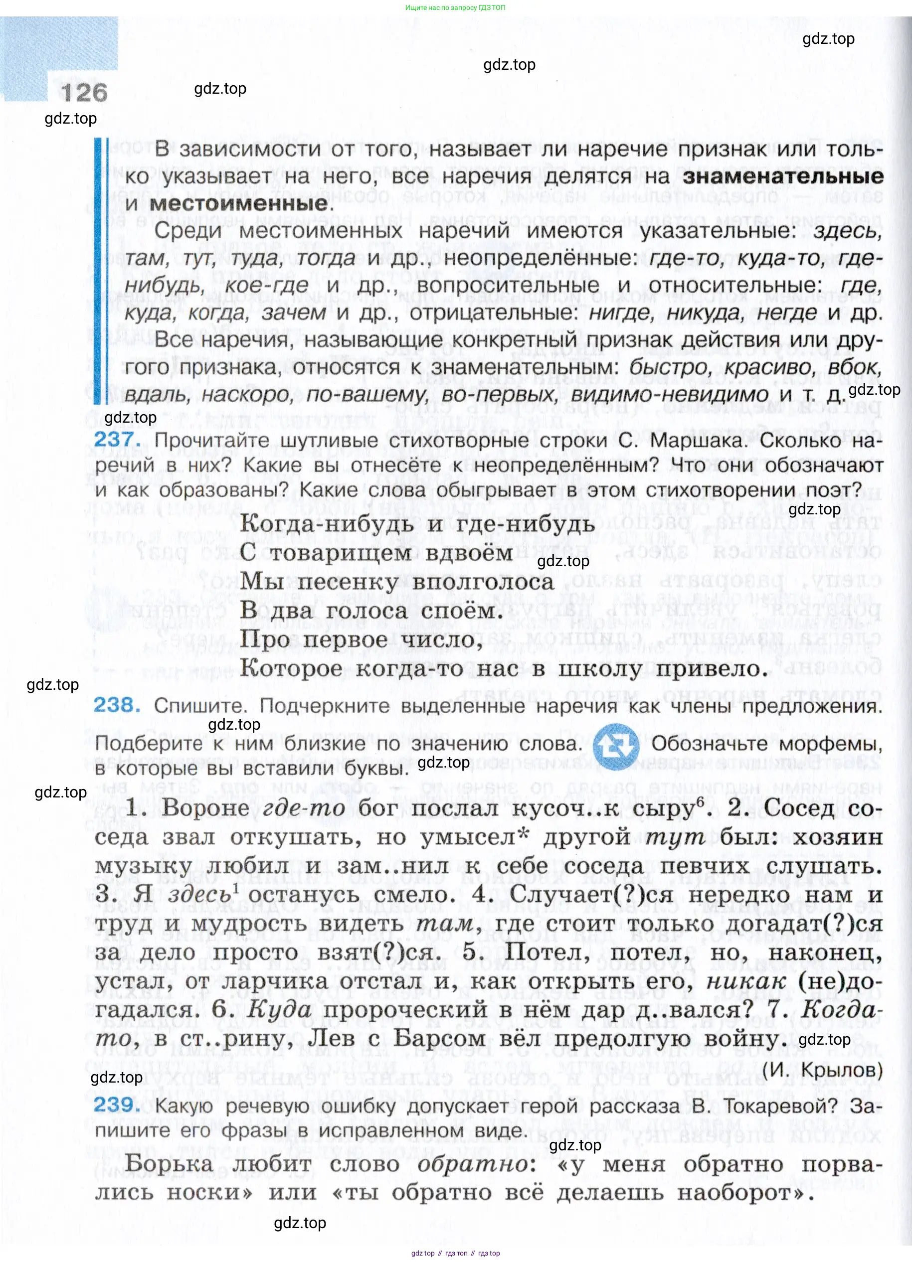Русский язык, 7 класс Учебник, авторы: Баранов Михаил Трофимович, Ладыженская Таиса Алексеевна, Тростенцова Лидия Александровна, Ладыженская Наталия Вениаминовна, Александрова Ольга Макаровна, Дейкина Алевтина Дмитриевна, Антонова Любовь Геннадиевна, Григорян Лариса Трофимовна, Кулибаба Иван Иванович, издательство Просвещение, Москва, 2023, зелёного цвета, Часть 1, страница 126