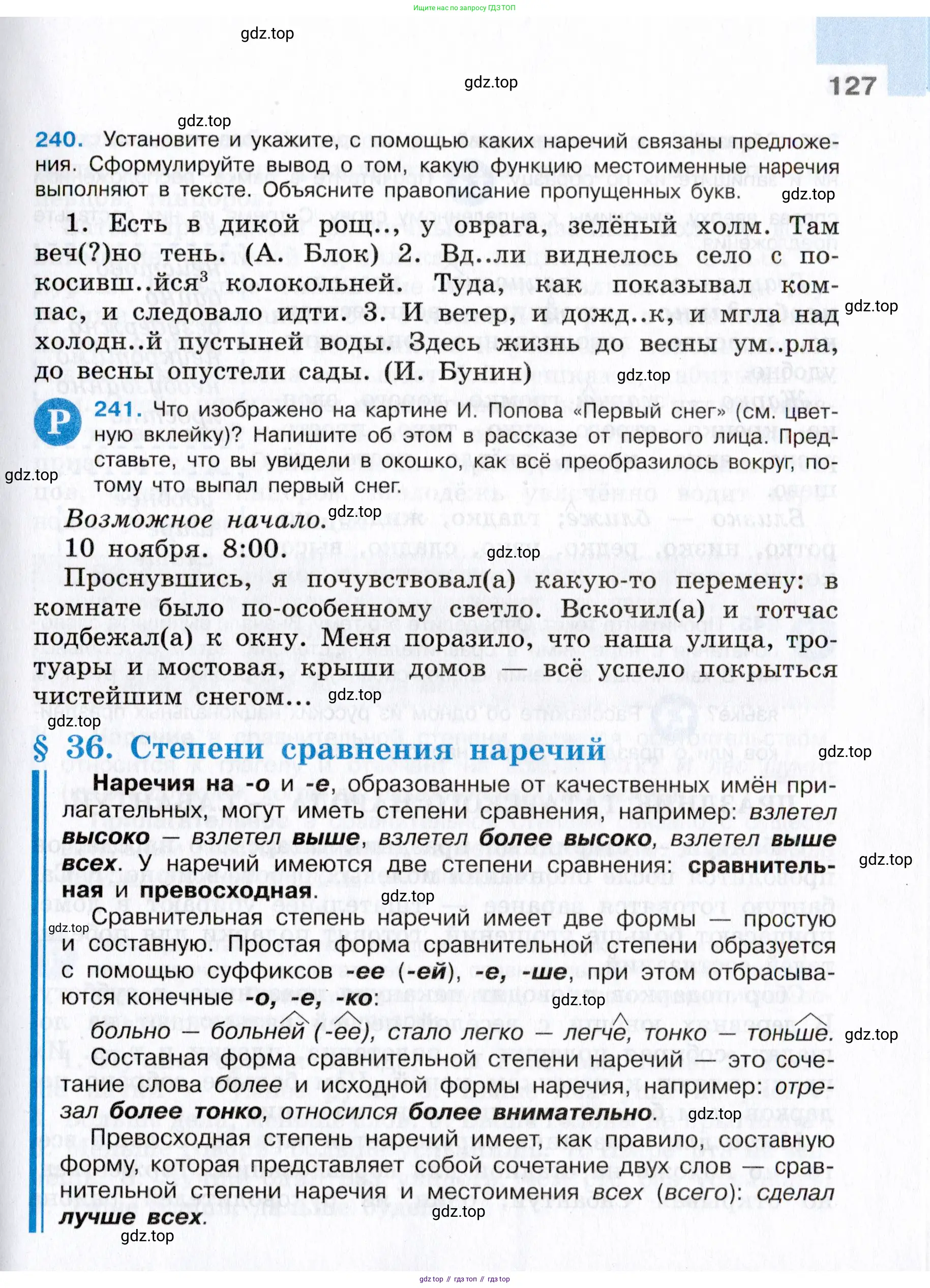Русский язык, 7 класс Учебник, авторы: Баранов Михаил Трофимович, Ладыженская Таиса Алексеевна, Тростенцова Лидия Александровна, Ладыженская Наталия Вениаминовна, Александрова Ольга Макаровна, Дейкина Алевтина Дмитриевна, Антонова Любовь Геннадиевна, Григорян Лариса Трофимовна, Кулибаба Иван Иванович, издательство Просвещение, Москва, 2023, зелёного цвета, Часть 1, страница 127