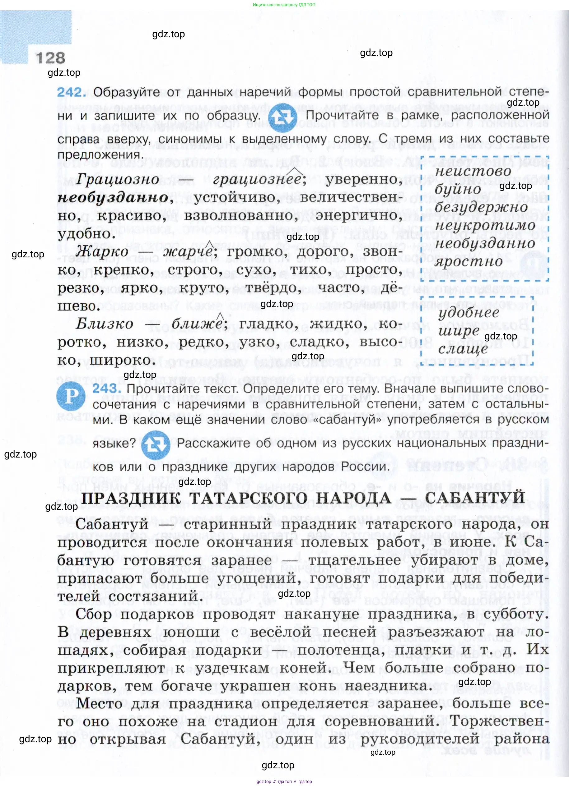 Русский язык, 7 класс Учебник, авторы: Баранов Михаил Трофимович, Ладыженская Таиса Алексеевна, Тростенцова Лидия Александровна, Ладыженская Наталия Вениаминовна, Александрова Ольга Макаровна, Дейкина Алевтина Дмитриевна, Антонова Любовь Геннадиевна, Григорян Лариса Трофимовна, Кулибаба Иван Иванович, издательство Просвещение, Москва, 2023, зелёного цвета, Часть 1, страница 128