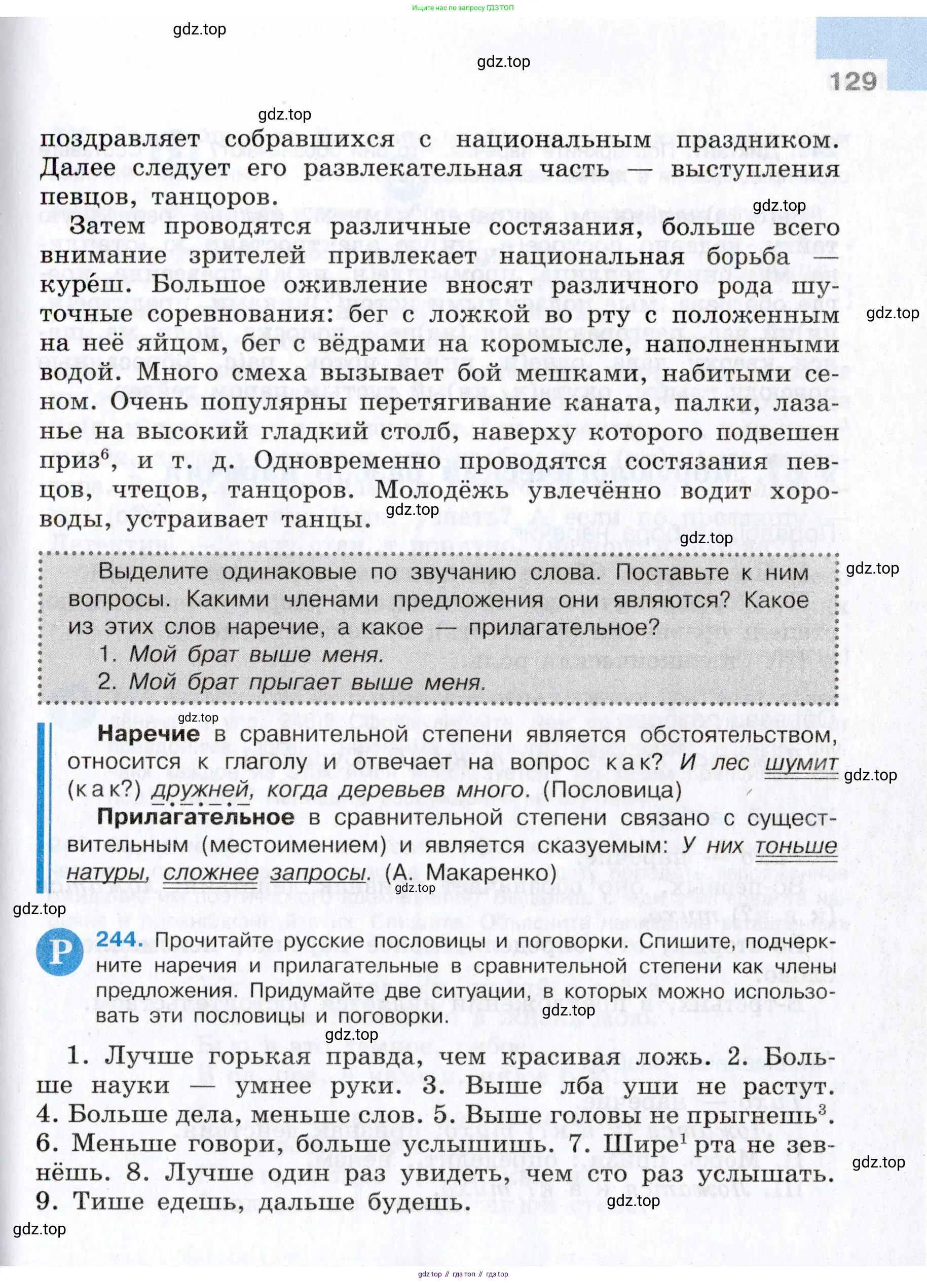 Русский язык, 7 класс Учебник, авторы: Баранов Михаил Трофимович, Ладыженская Таиса Алексеевна, Тростенцова Лидия Александровна, Ладыженская Наталия Вениаминовна, Александрова Ольга Макаровна, Дейкина Алевтина Дмитриевна, Антонова Любовь Геннадиевна, Григорян Лариса Трофимовна, Кулибаба Иван Иванович, издательство Просвещение, Москва, 2023, зелёного цвета, Часть 1, страница 129
