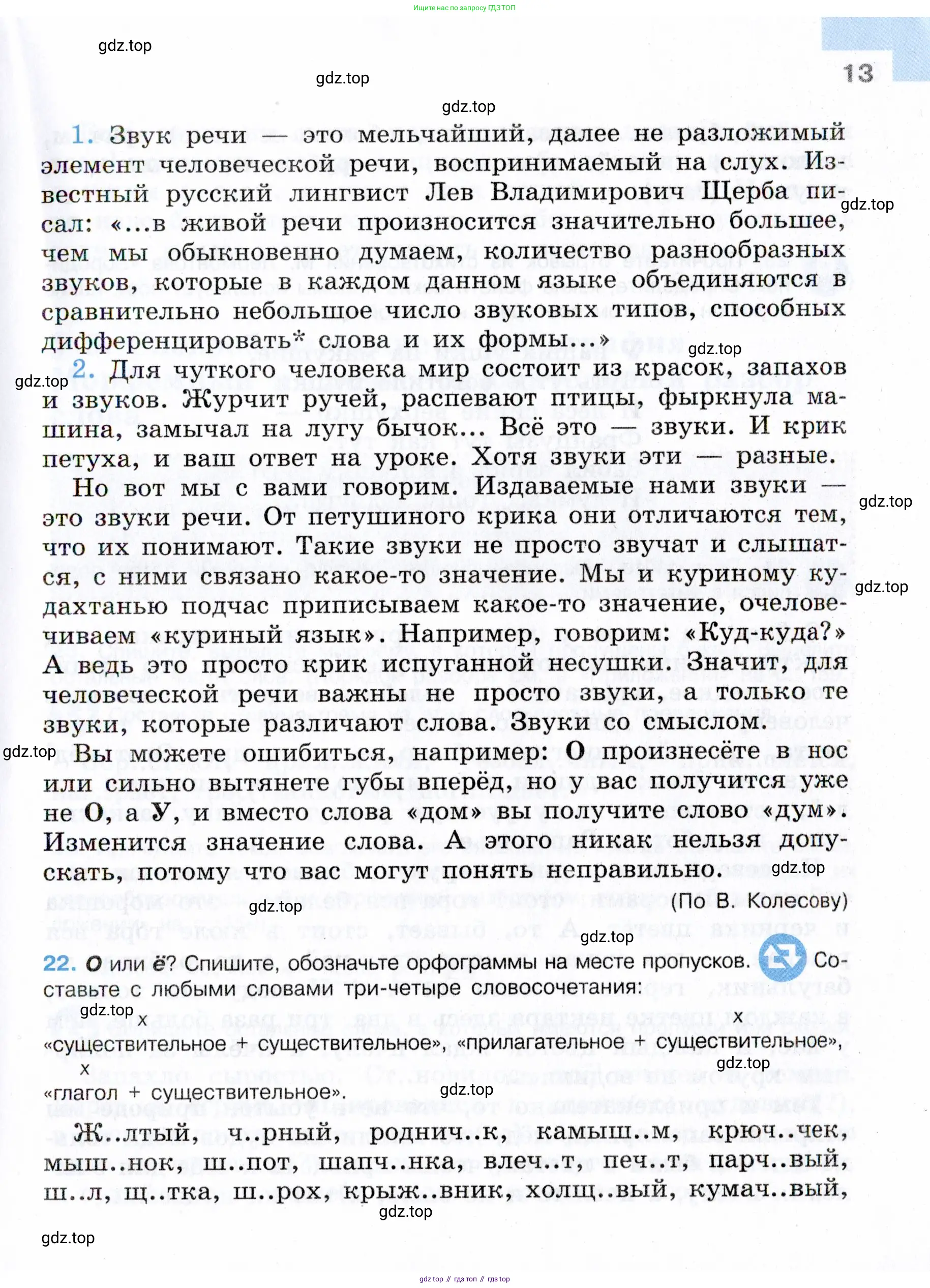 Русский язык, 7 класс Учебник, авторы: Баранов Михаил Трофимович, Ладыженская Таиса Алексеевна, Тростенцова Лидия Александровна, Ладыженская Наталия Вениаминовна, Александрова Ольга Макаровна, Дейкина Алевтина Дмитриевна, Антонова Любовь Геннадиевна, Григорян Лариса Трофимовна, Кулибаба Иван Иванович, издательство Просвещение, Москва, 2023, зелёного цвета, Часть 1, страница 13