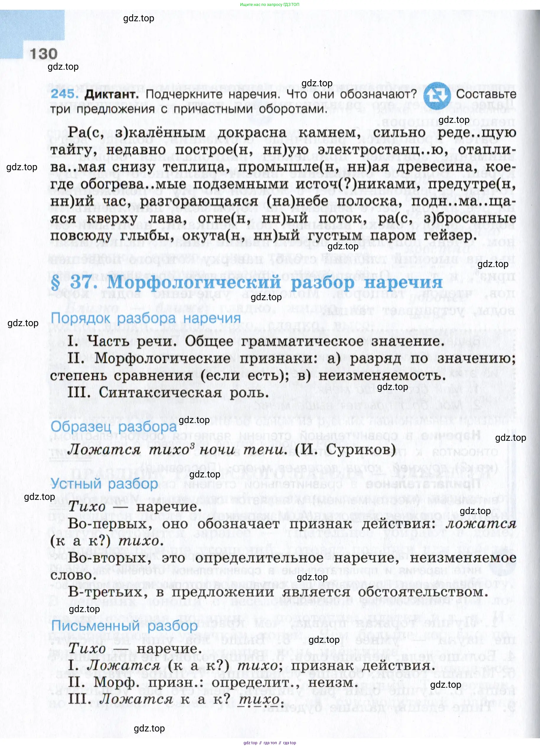 Русский язык, 7 класс Учебник, авторы: Баранов Михаил Трофимович, Ладыженская Таиса Алексеевна, Тростенцова Лидия Александровна, Ладыженская Наталия Вениаминовна, Александрова Ольга Макаровна, Дейкина Алевтина Дмитриевна, Антонова Любовь Геннадиевна, Григорян Лариса Трофимовна, Кулибаба Иван Иванович, издательство Просвещение, Москва, 2023, зелёного цвета, Часть 1, страница 130